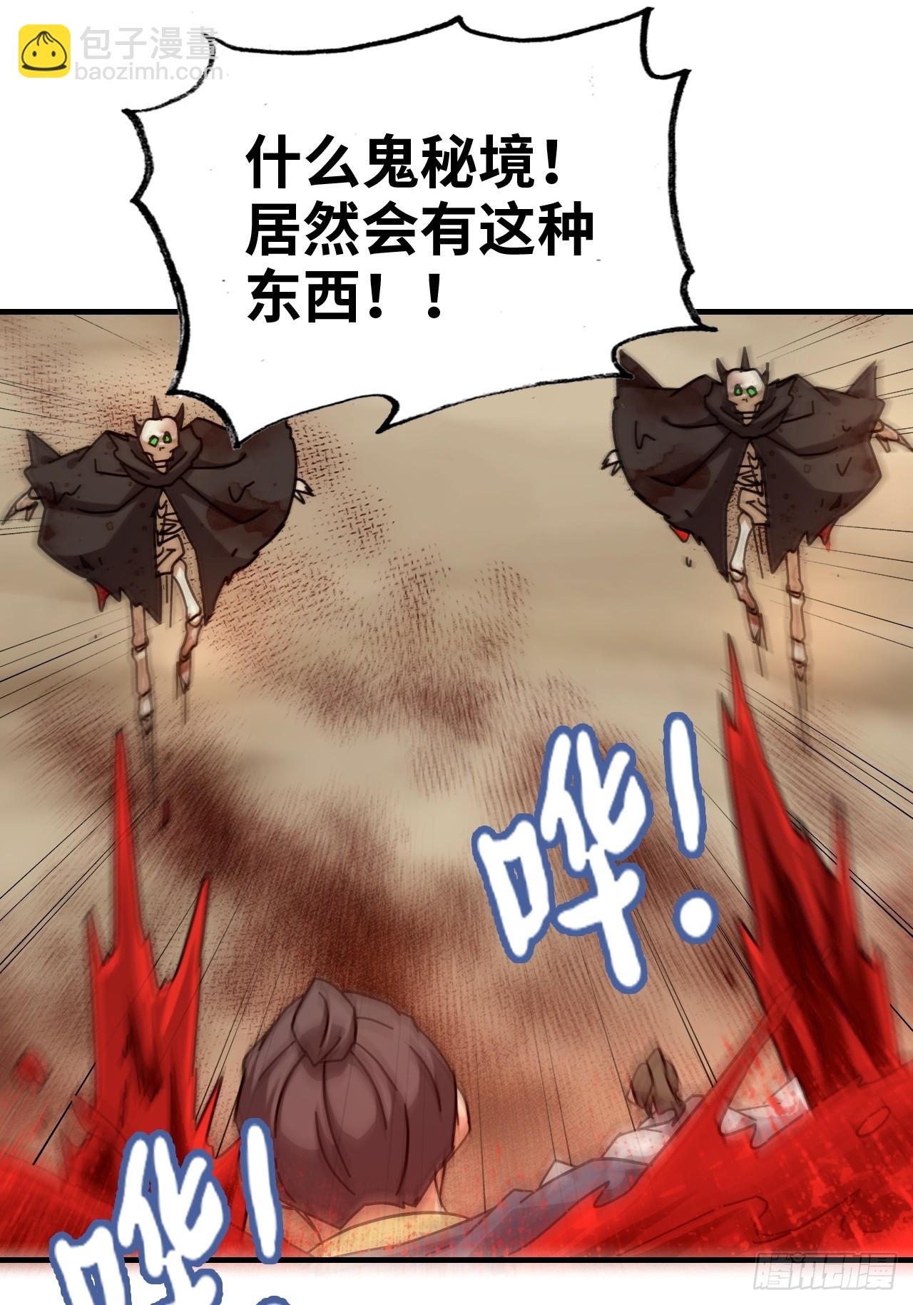 🍚修仙就是这样子的 160话 大陷阱大阴谋 第18页