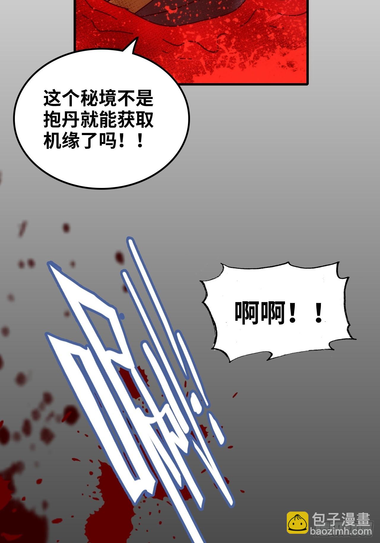 🍚修仙就是这样子的 160话 大陷阱大阴谋 第20页