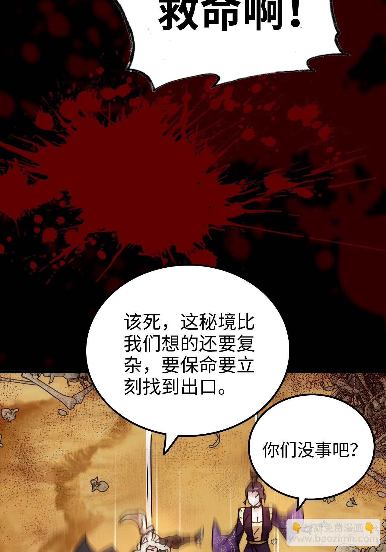 🍚修仙就是这样子的 160话 大陷阱大阴谋 第22页
