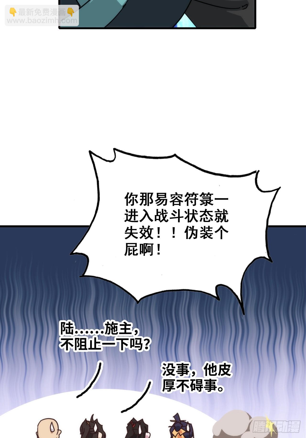 🍚修仙就是这样子的 160话 大陷阱大阴谋 第25页