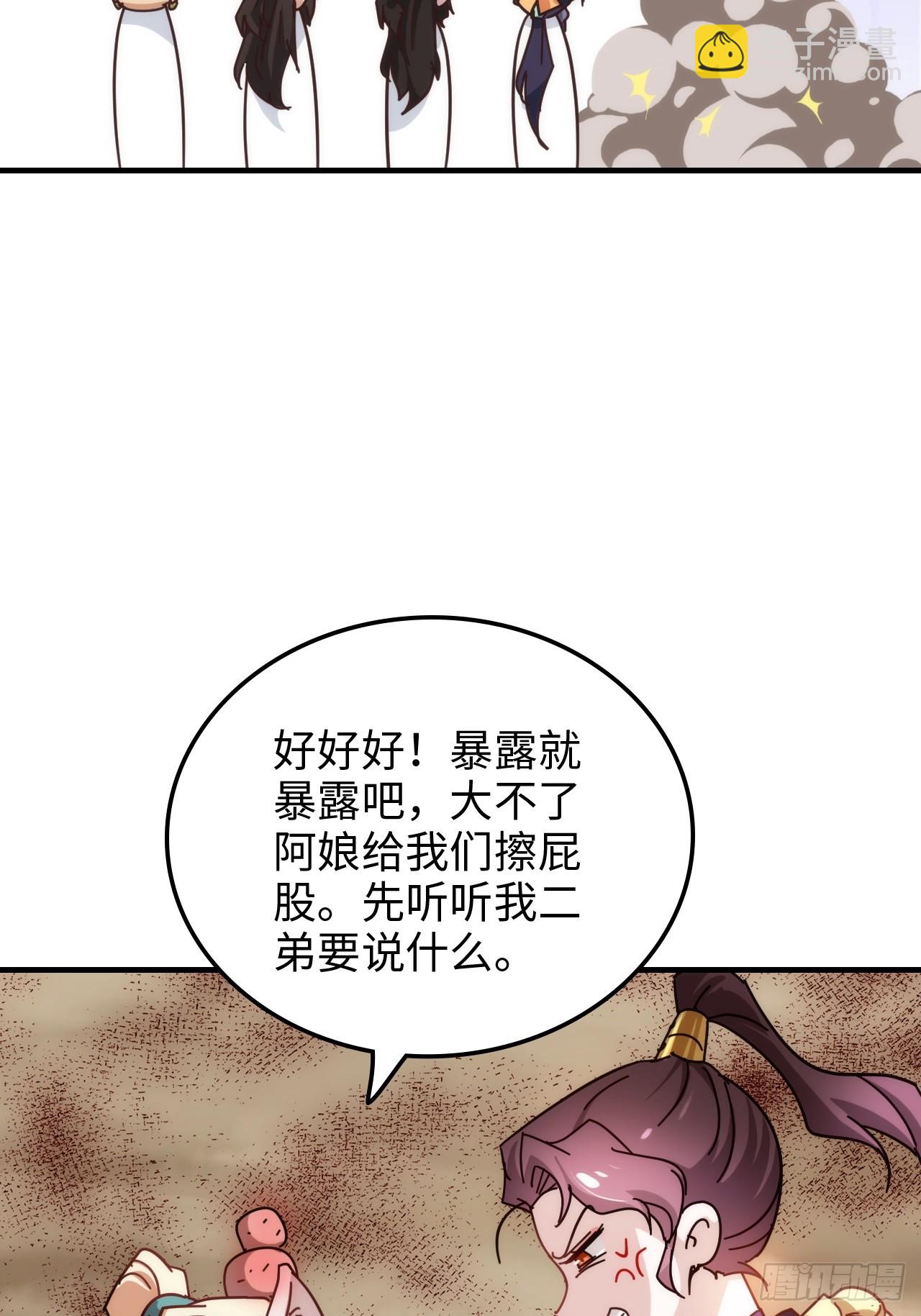 🍚修仙就是这样子的 160话 大陷阱大阴谋 第26页