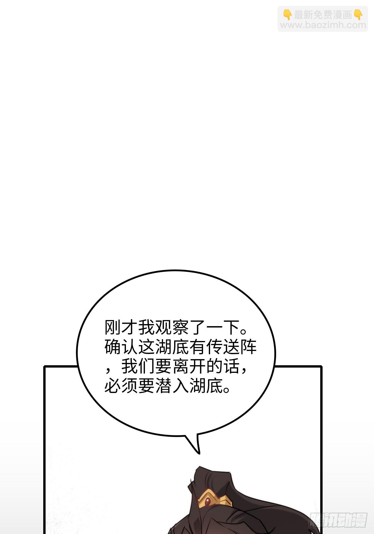🍚修仙就是这样子的 160话 大陷阱大阴谋 第28页