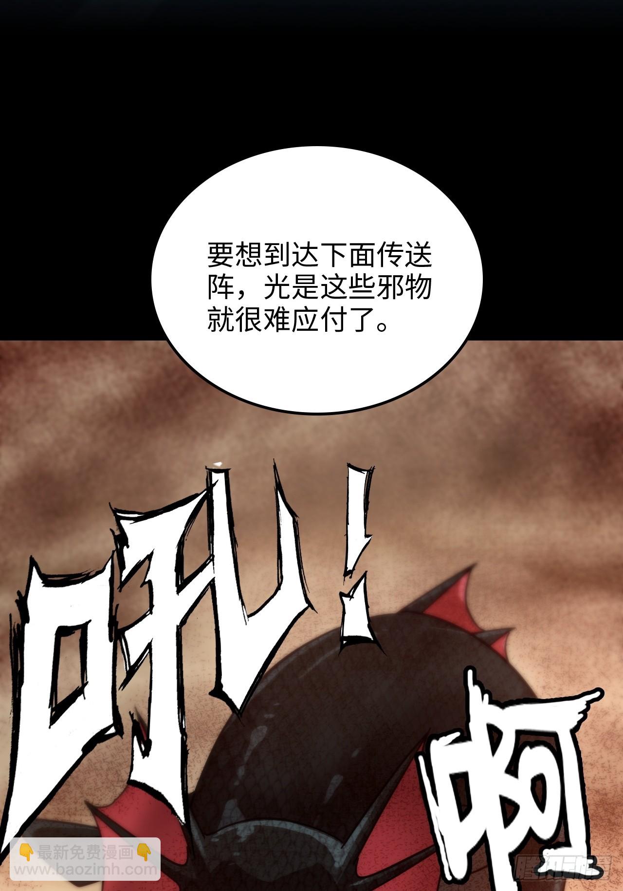 🍚修仙就是这样子的 160话 大陷阱大阴谋 第32页