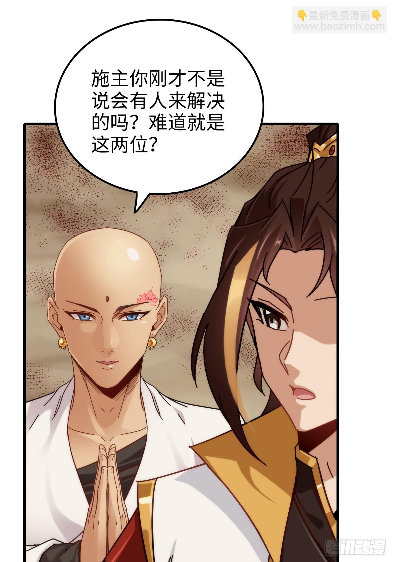 🍚修仙就是这样子的 160话 大陷阱大阴谋 第35页