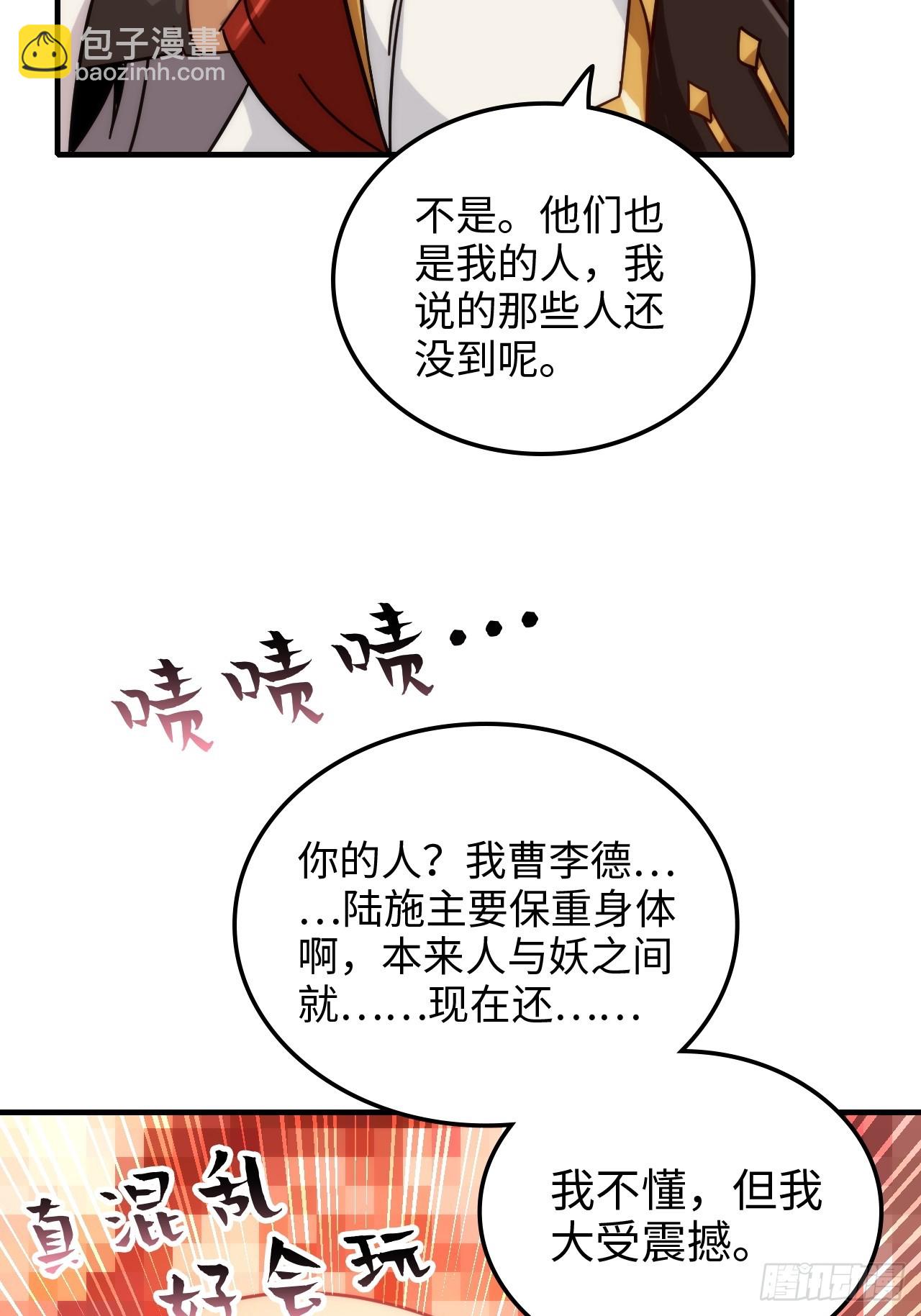 🍚修仙就是这样子的 160话 大陷阱大阴谋 第36页