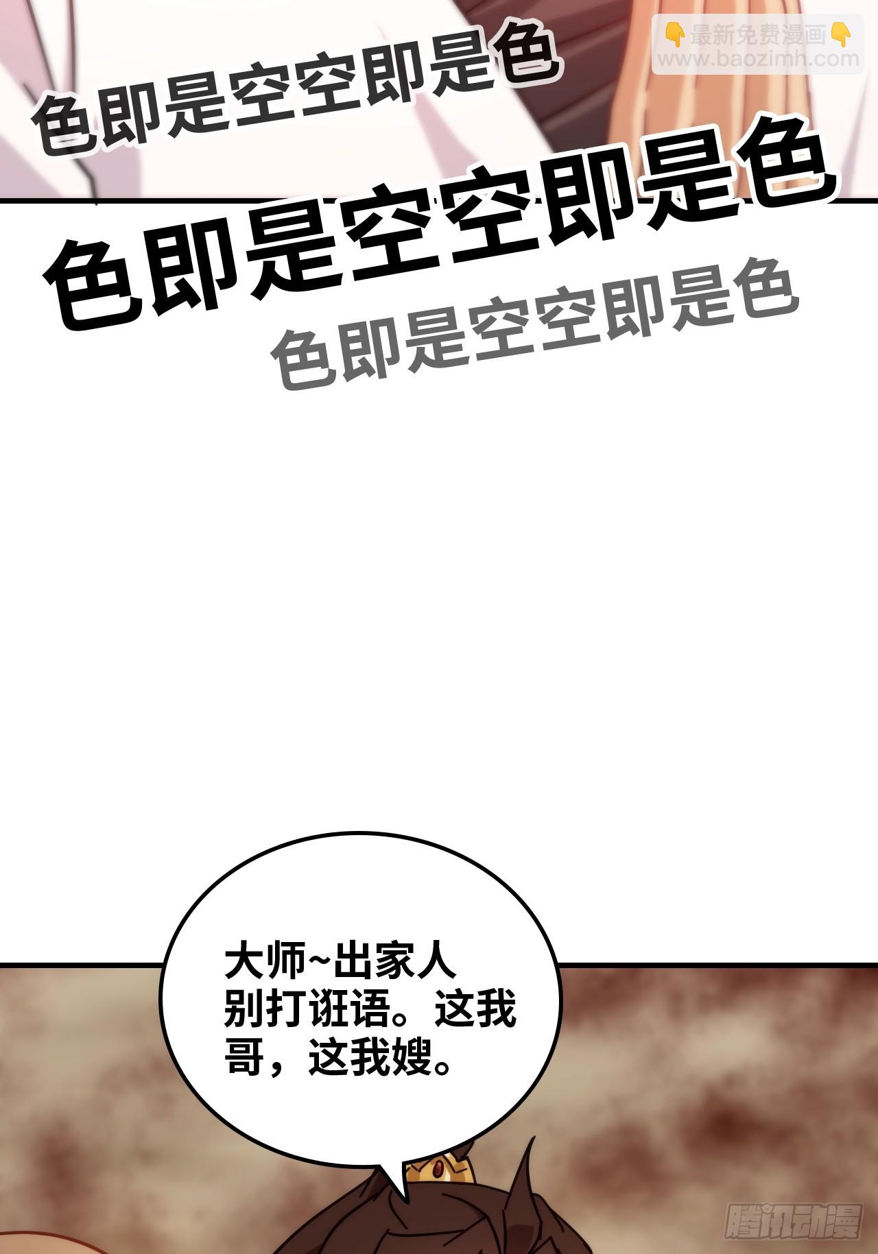 🍚修仙就是这样子的 160话 大陷阱大阴谋 第38页