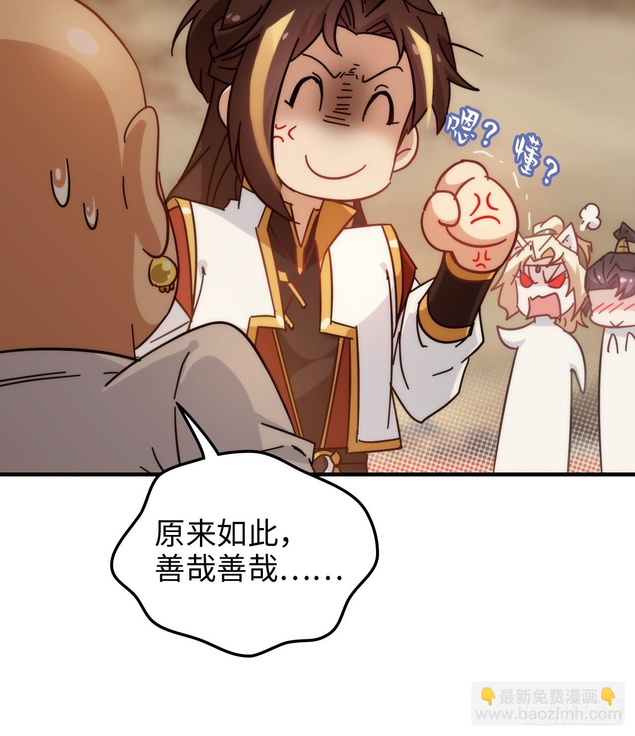 🍚修仙就是这样子的 160话 大陷阱大阴谋 第39页