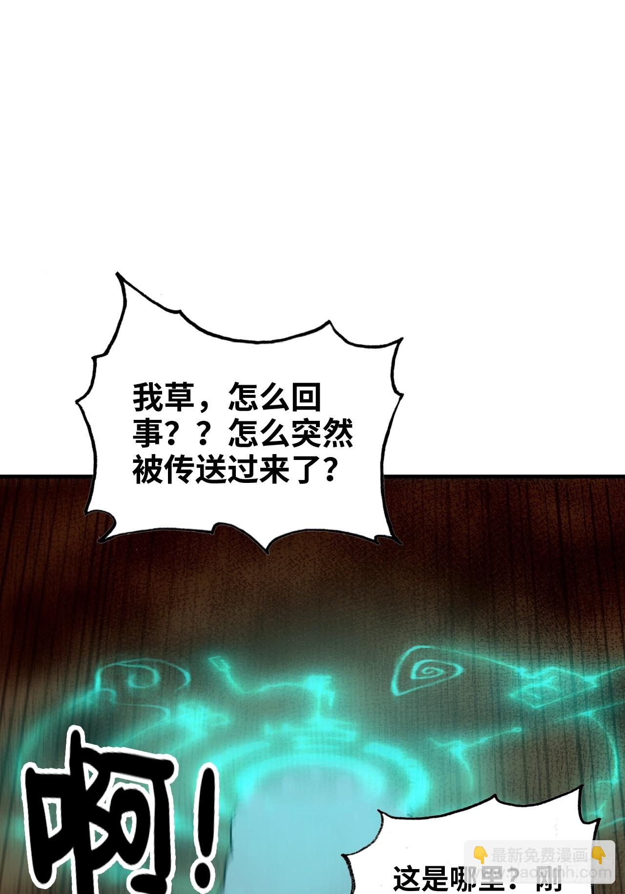 🍚修仙就是这样子的 160话 大陷阱大阴谋 第4页