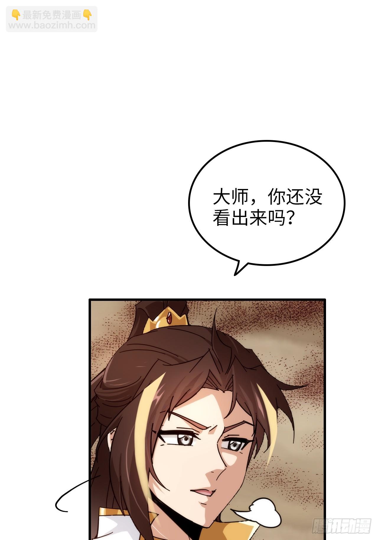 🍚修仙就是这样子的 160话 大陷阱大阴谋 第40页