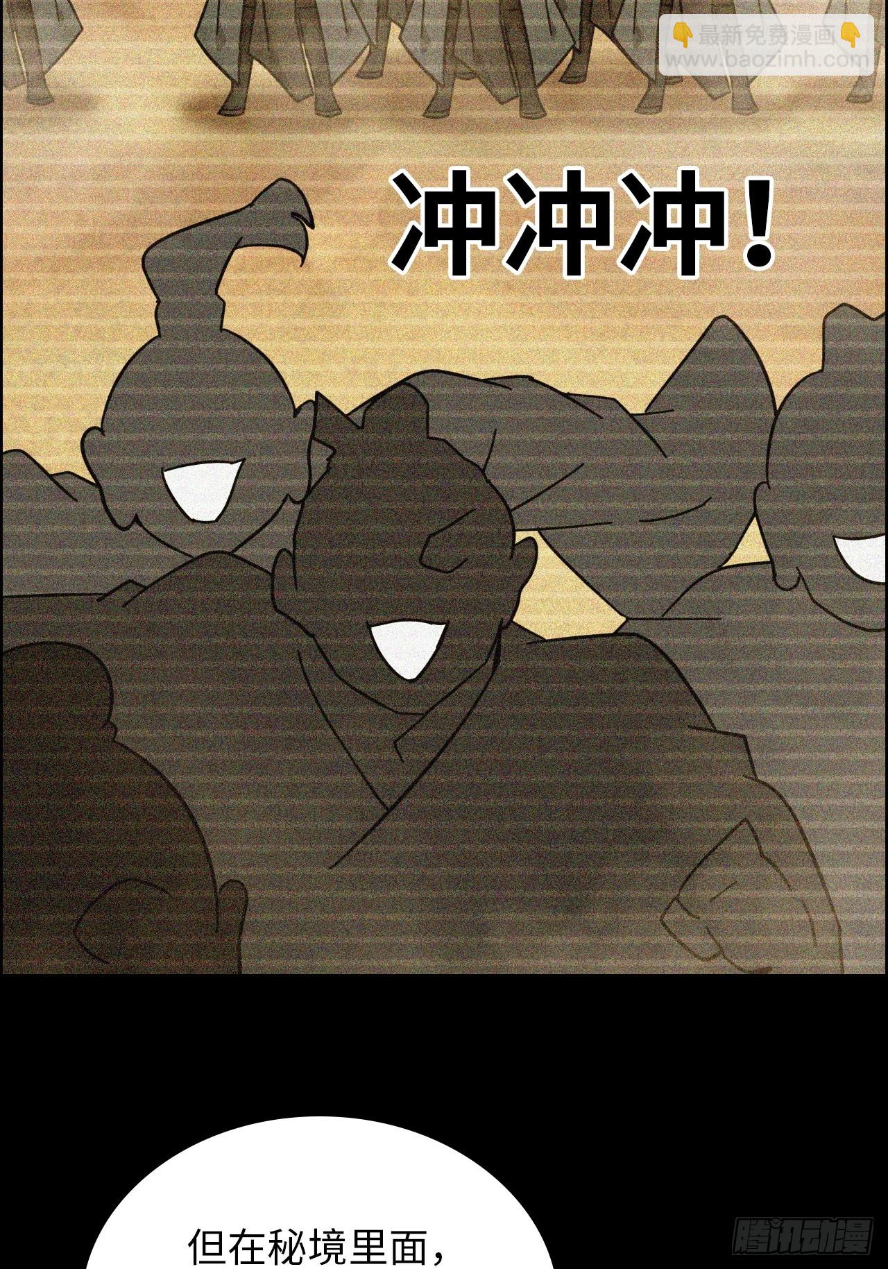 🍚修仙就是这样子的 160话 大陷阱大阴谋 第44页