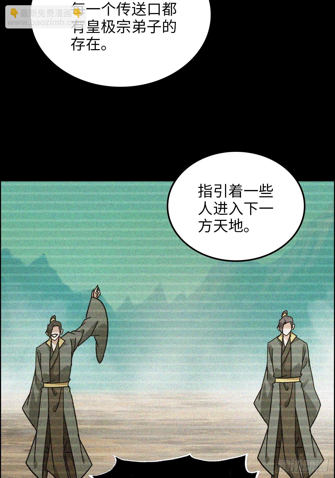 🍚修仙就是这样子的 160话 大陷阱大阴谋 第45页