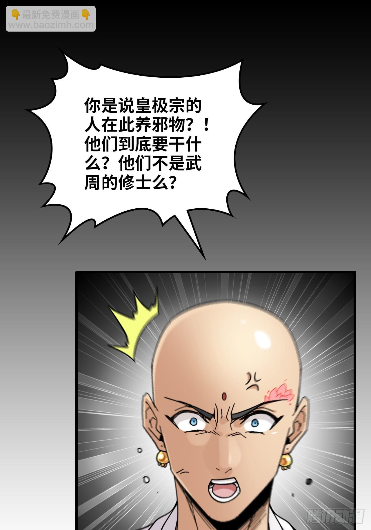 🍚修仙就是这样子的 160话 大陷阱大阴谋 第47页