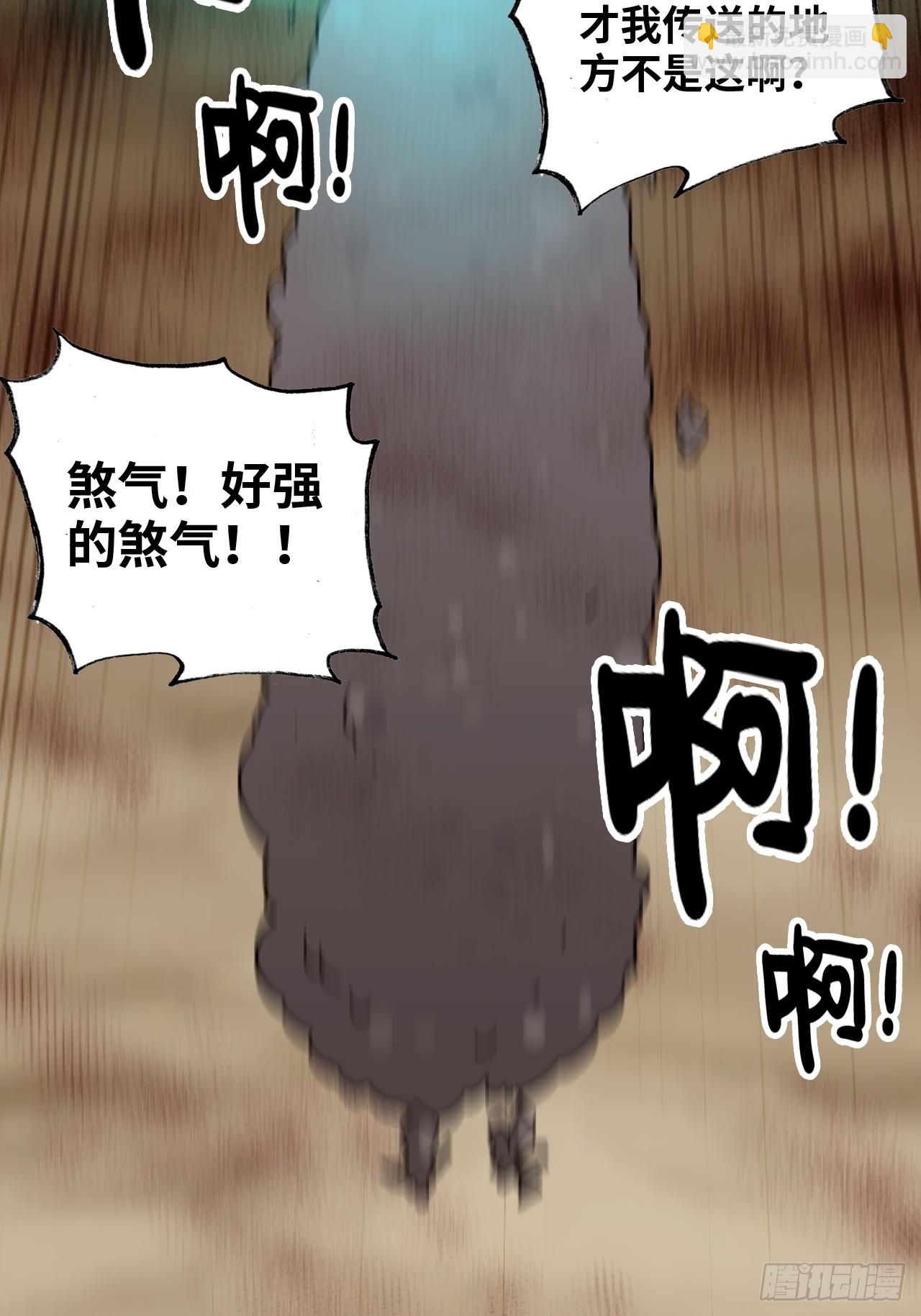 🍚修仙就是这样子的 160话 大陷阱大阴谋 第5页