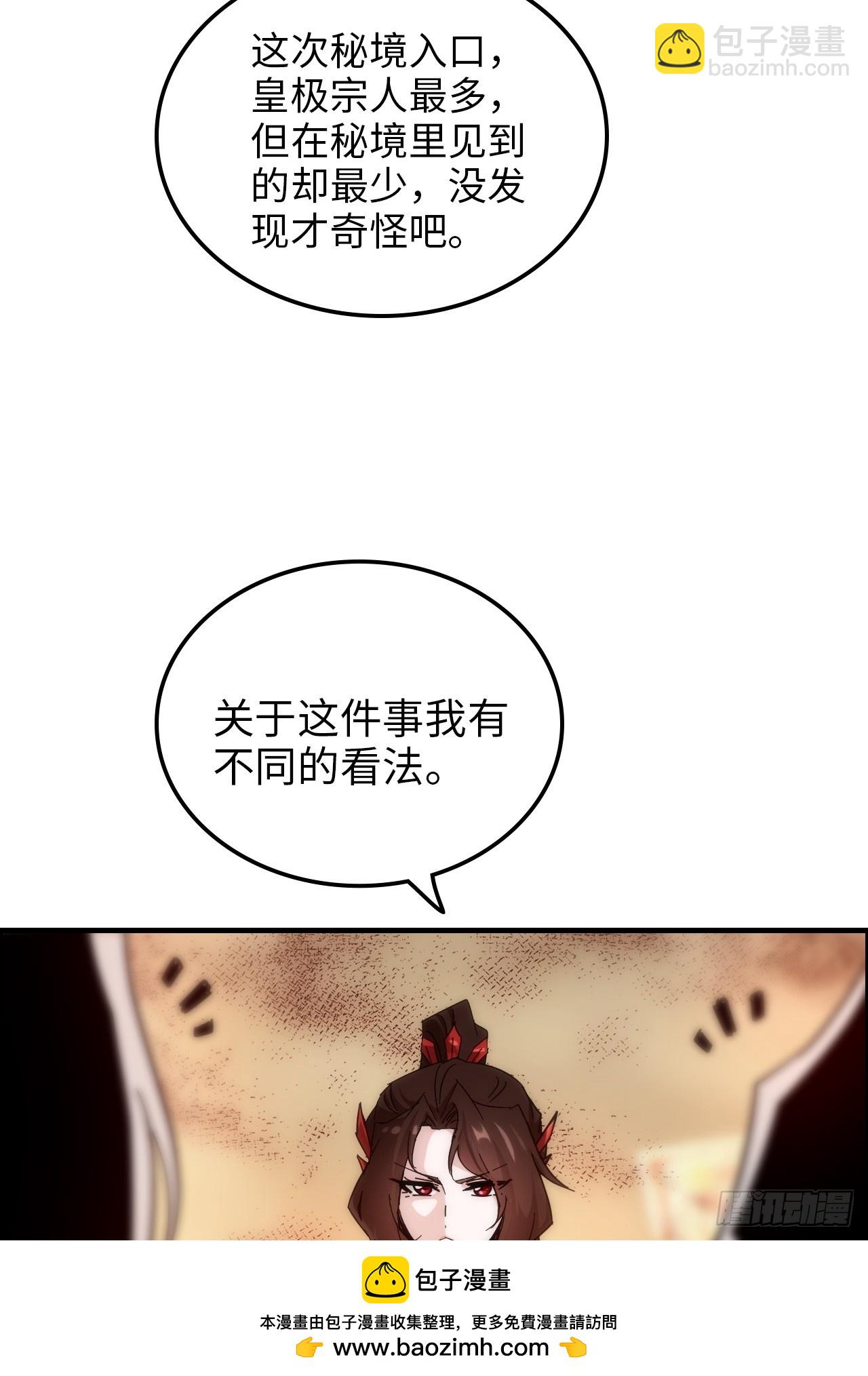 🍚修仙就是这样子的 160话 大陷阱大阴谋 第50页