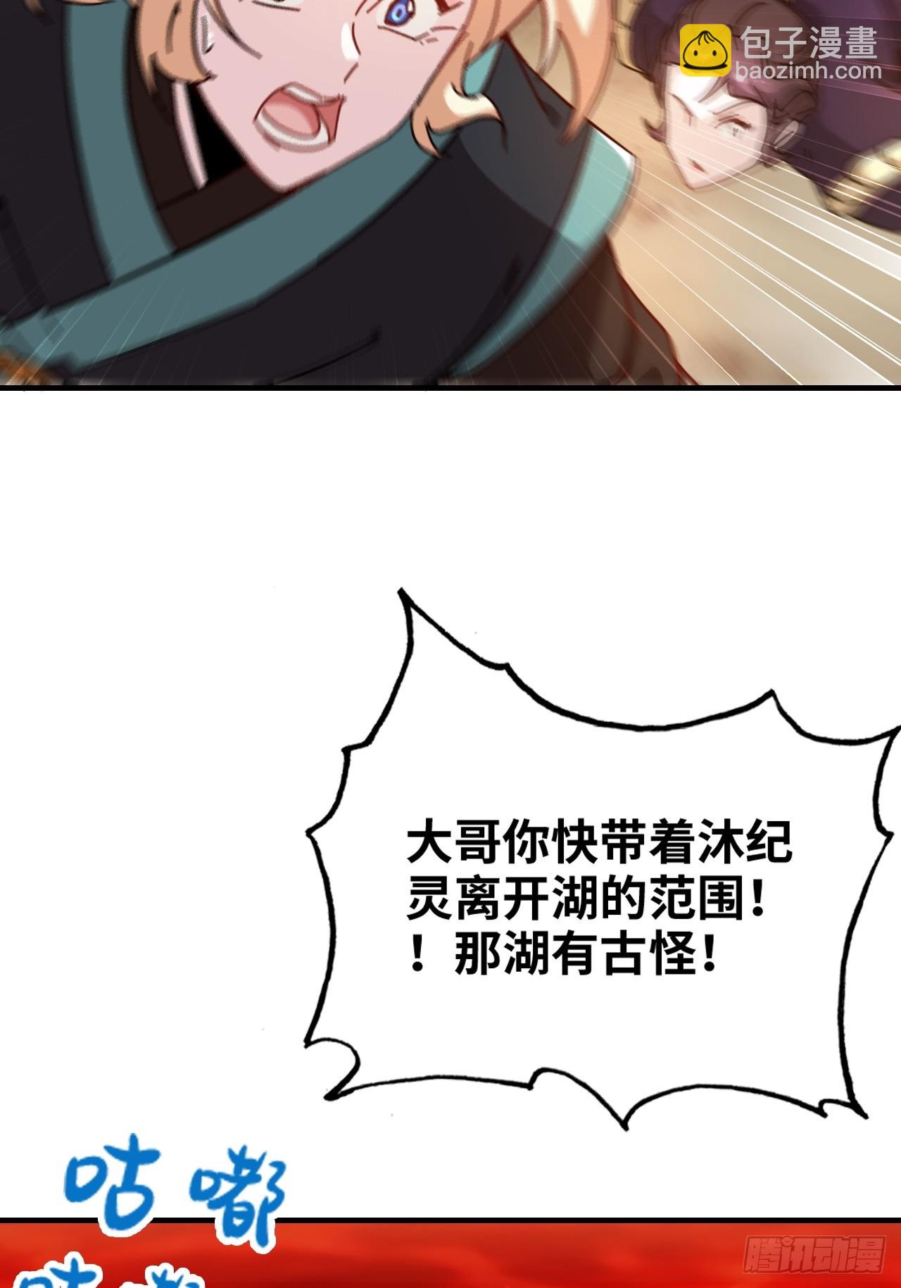 🍚修仙就是这样子的 160话 大陷阱大阴谋 第9页