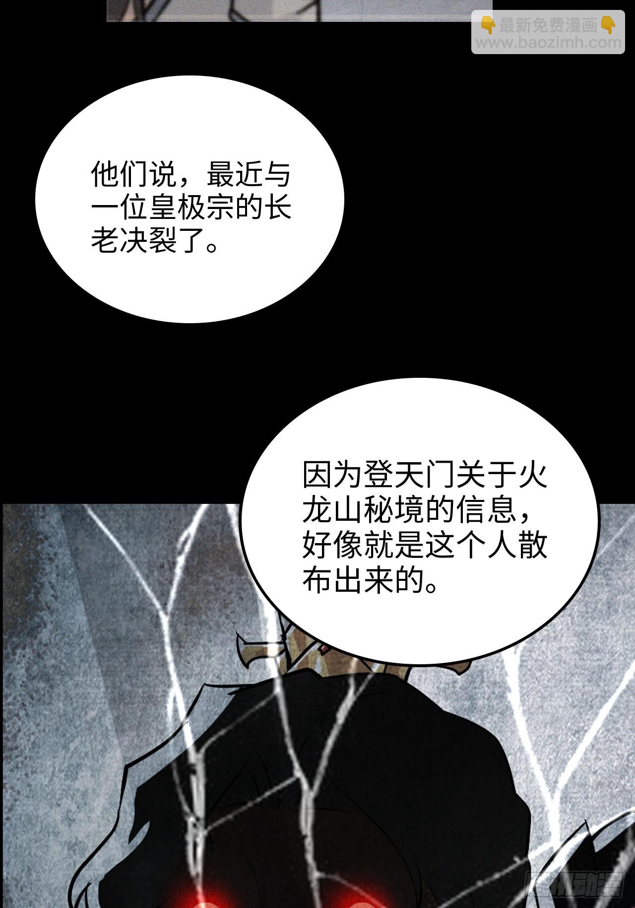 🍚修仙就是这样子的 162话 刨根，爽！ 第11页