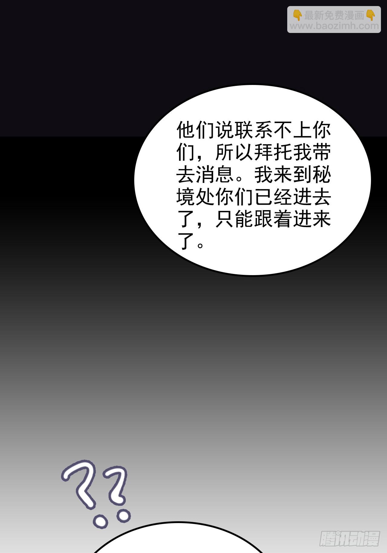 🍚修仙就是这样子的 162话 刨根，爽！ 第13页