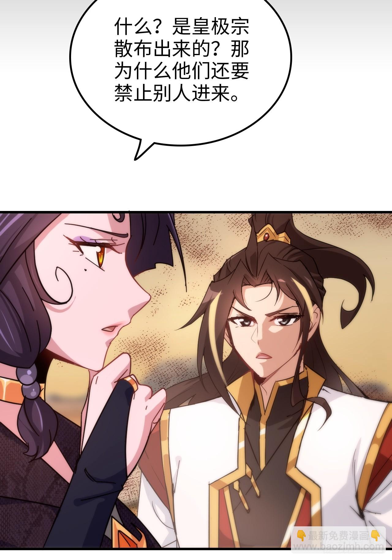🍚修仙就是这样子的 162话 刨根，爽！ 第14页