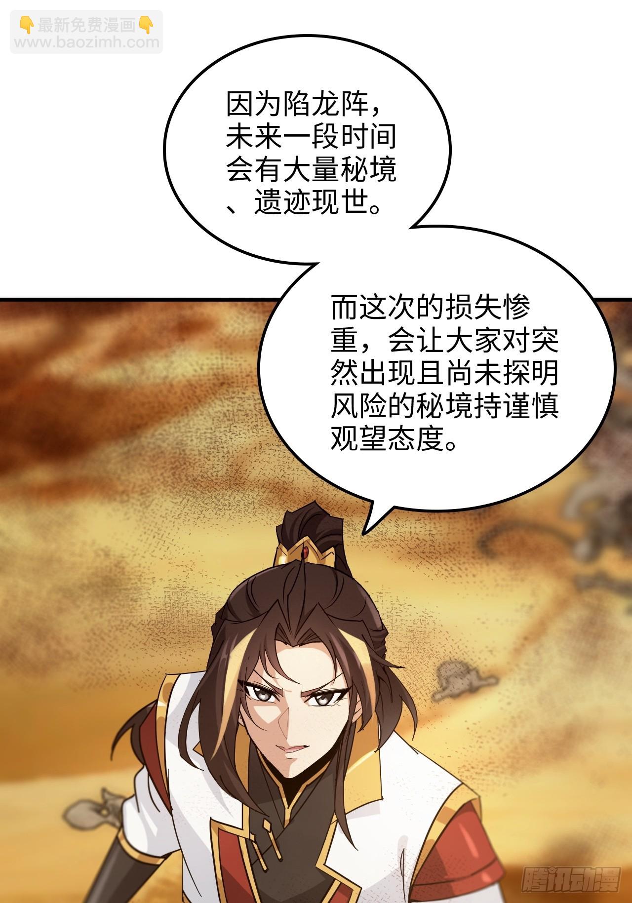 🍚修仙就是这样子的 162话 刨根，爽！ 第16页