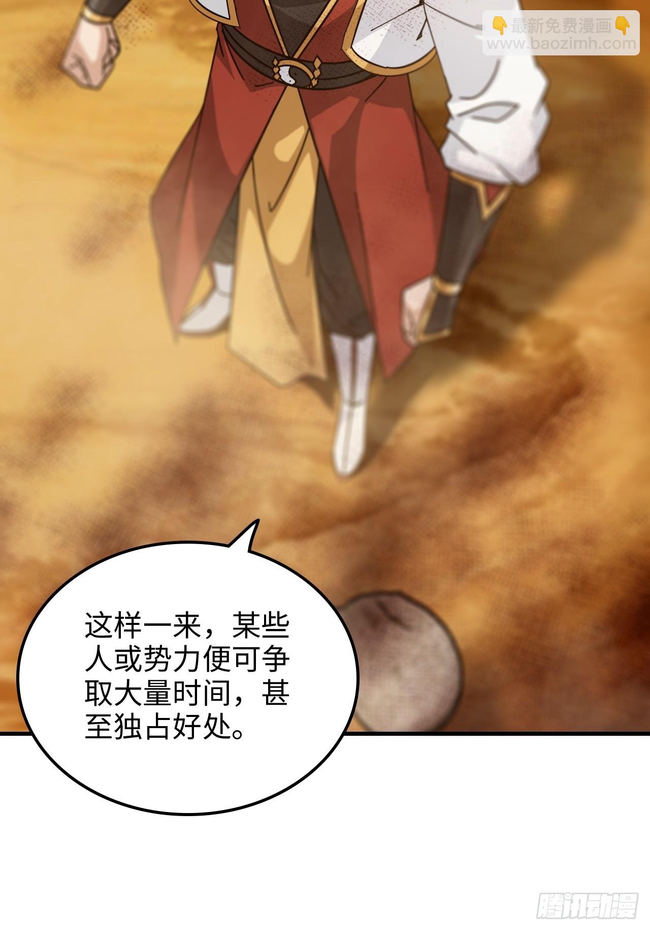 🍚修仙就是这样子的 162话 刨根，爽！ 第17页