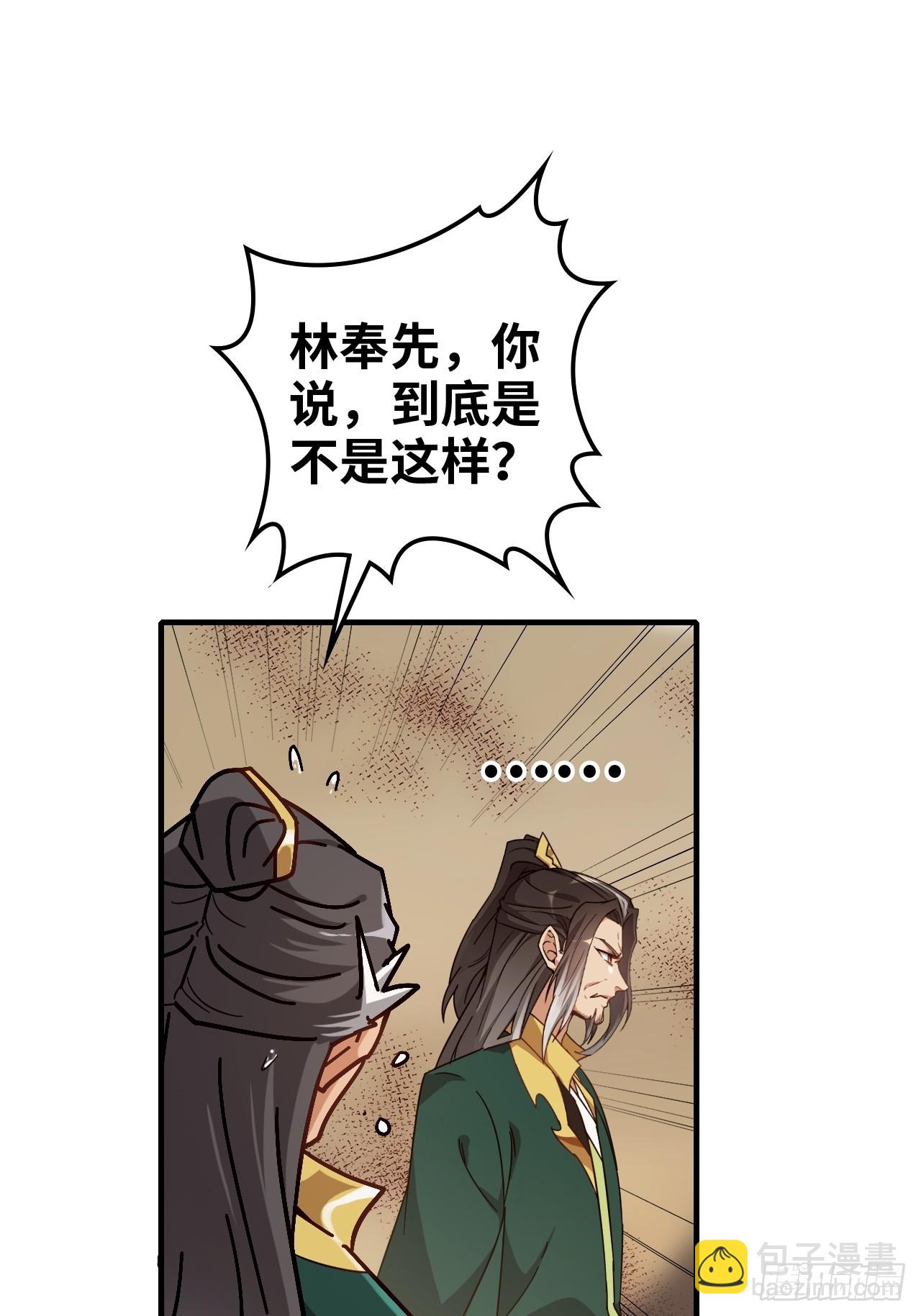 🍚修仙就是这样子的 162话 刨根，爽！ 第18页
