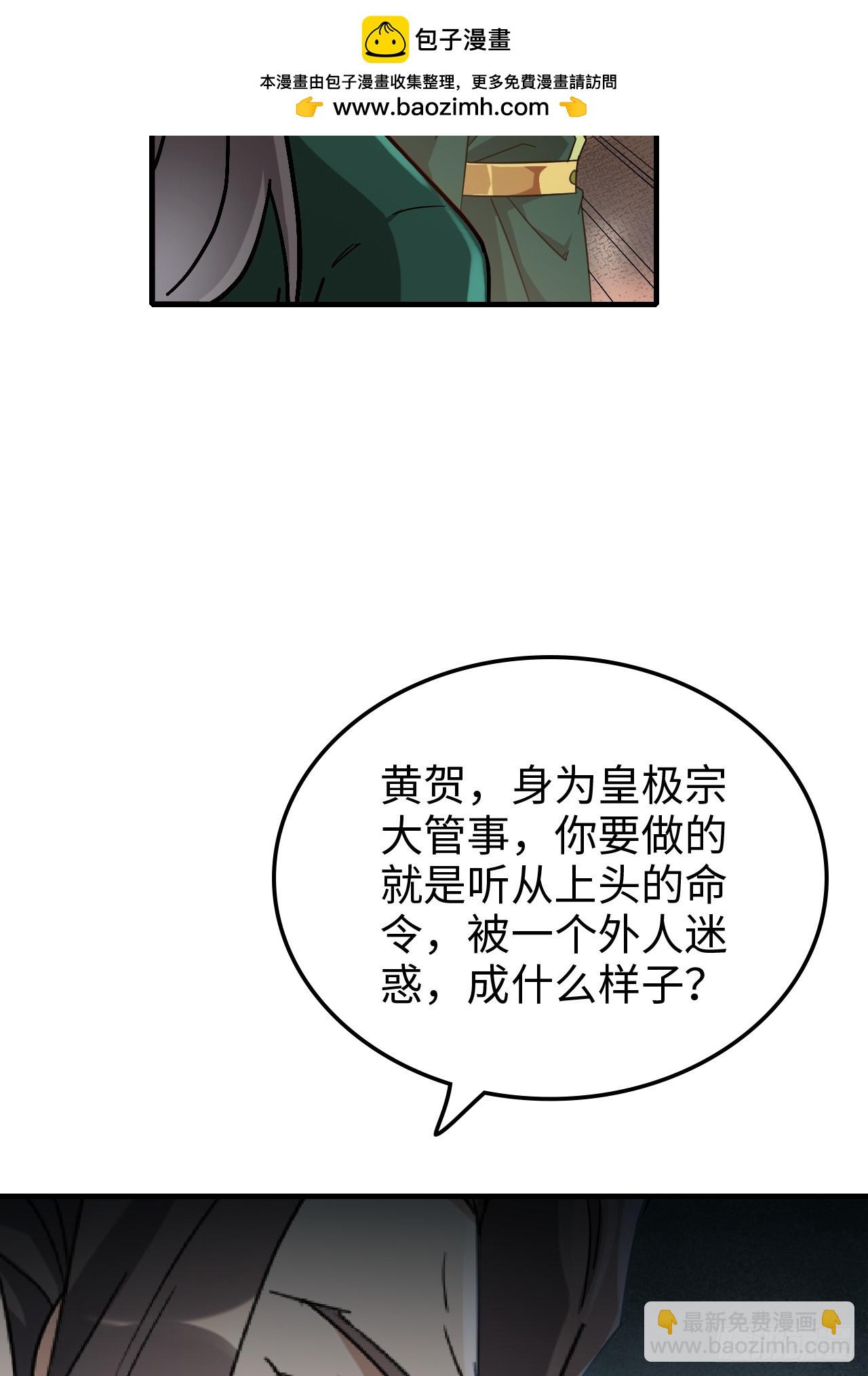 🍚修仙就是这样子的 162话 刨根，爽！ 第19页