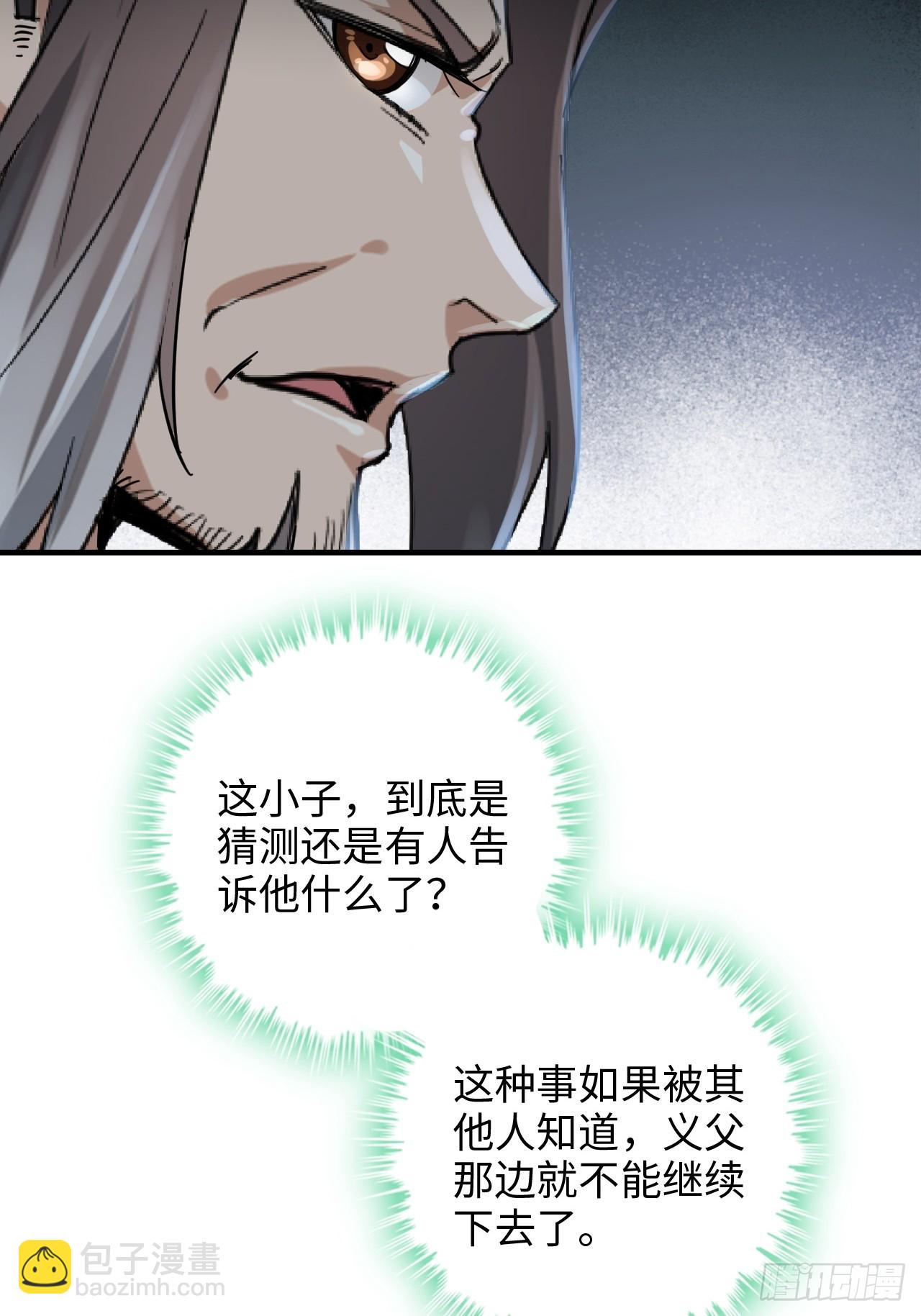 🍚修仙就是这样子的 162话 刨根，爽！ 第20页