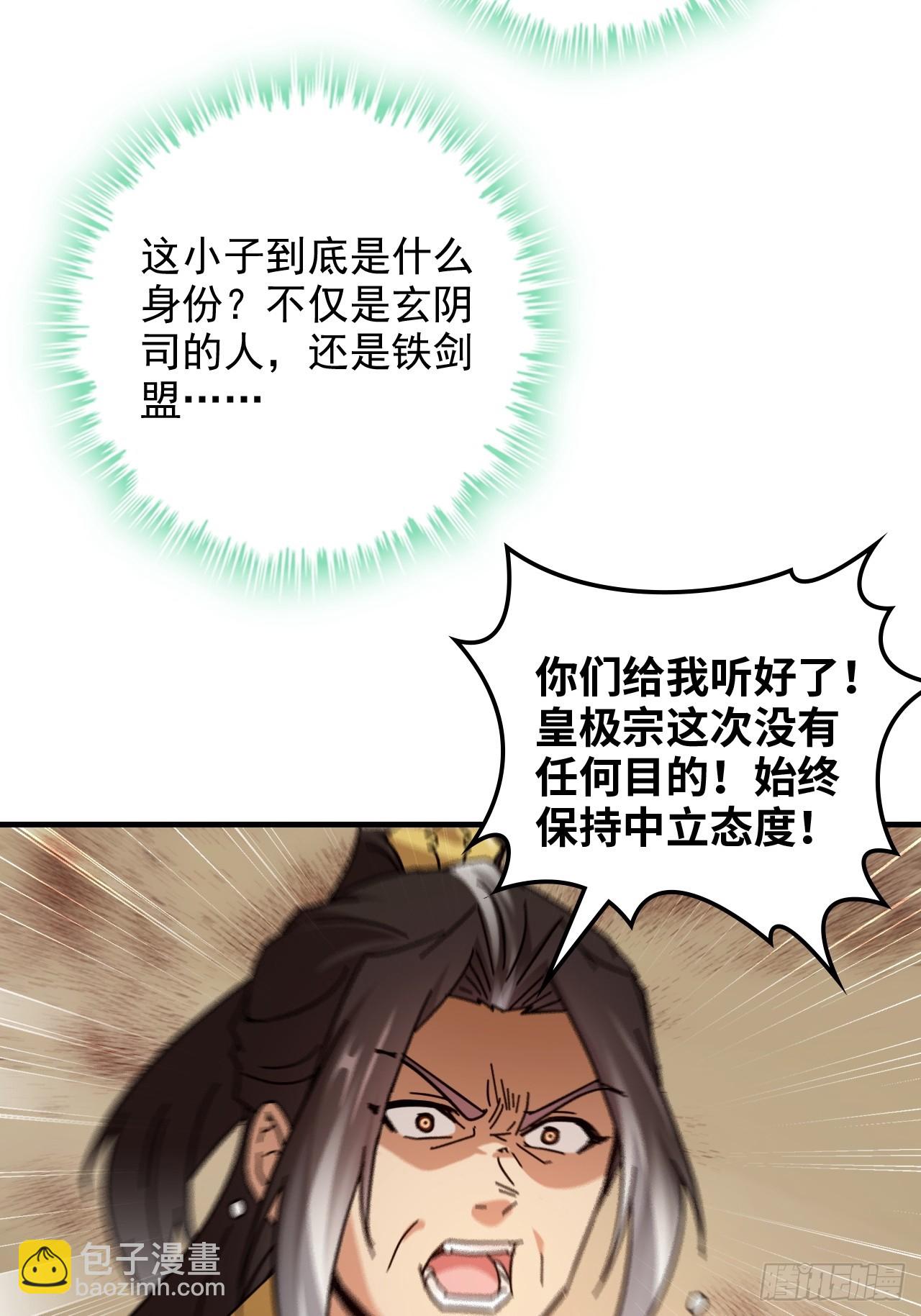 🍚修仙就是这样子的 162话 刨根，爽！ 第21页