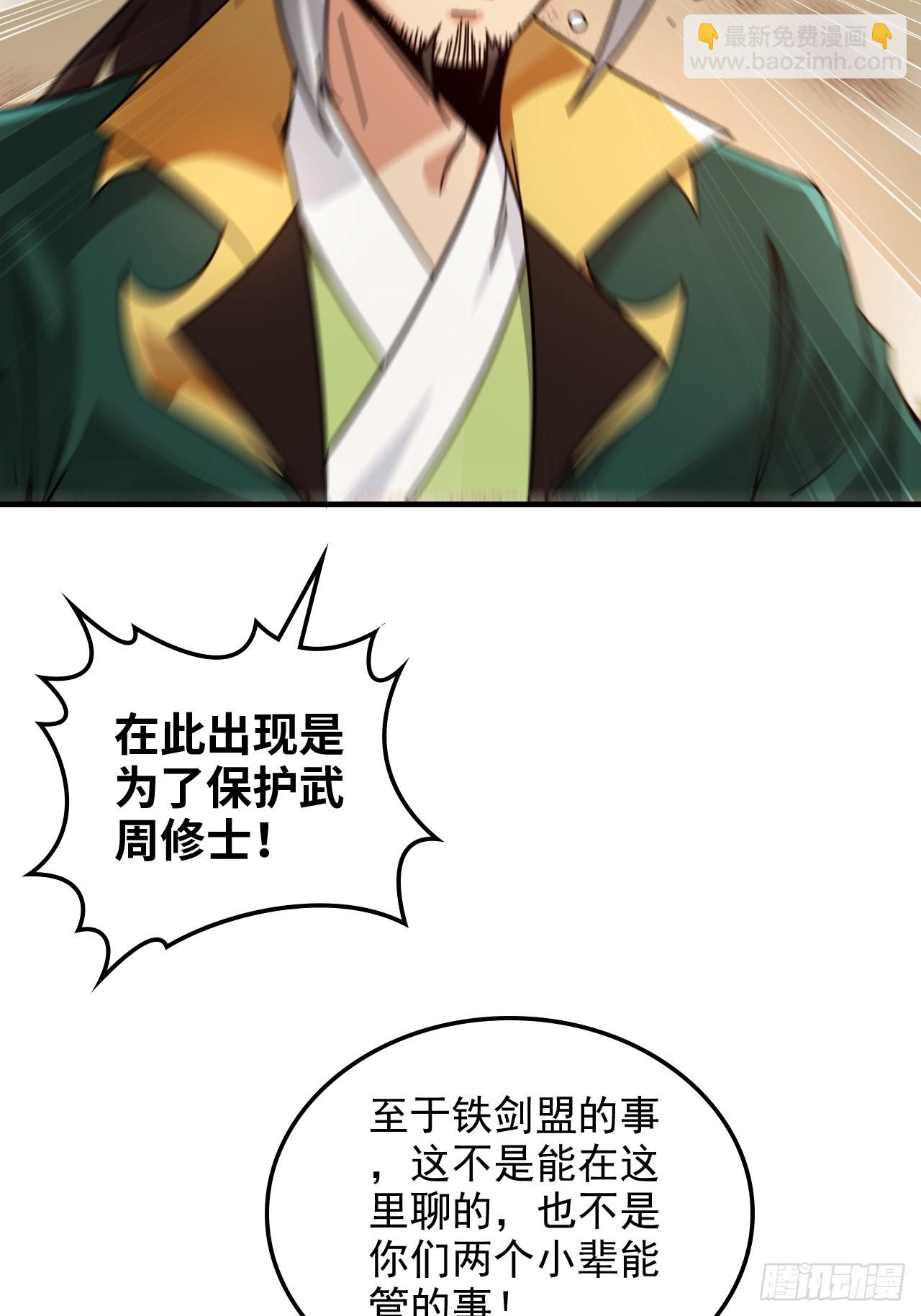 🍚修仙就是这样子的 162话 刨根，爽！ 第22页