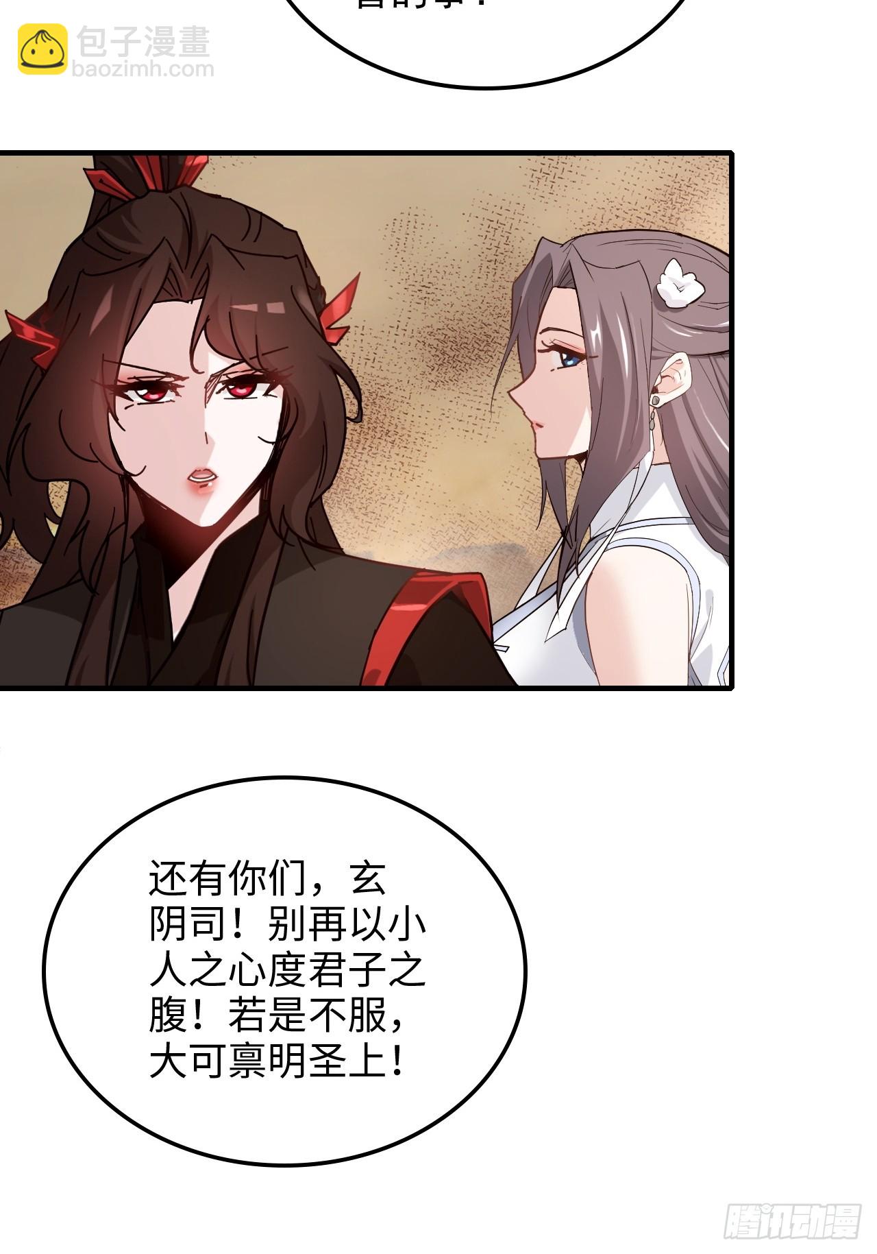 🍚修仙就是这样子的 162话 刨根，爽！ 第23页