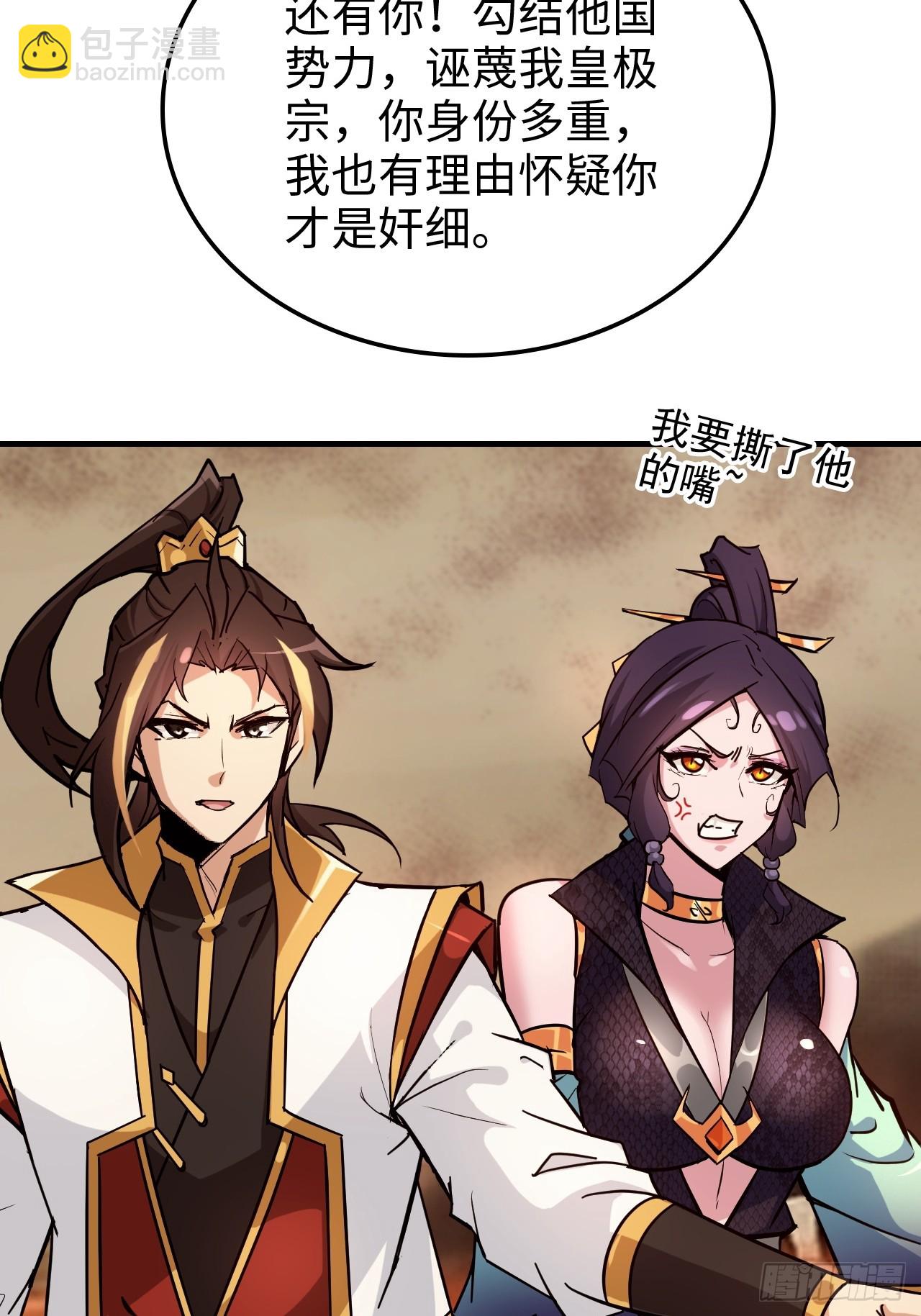 🍚修仙就是这样子的 162话 刨根，爽！ 第25页