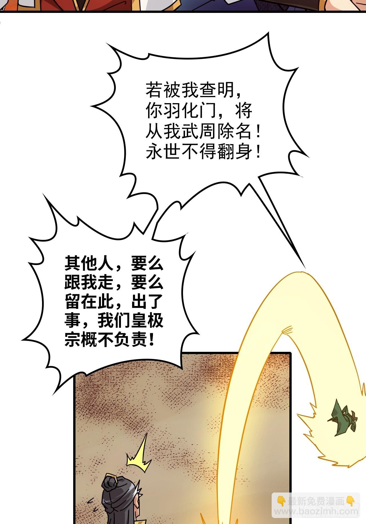 🍚修仙就是这样子的 162话 刨根，爽！ 第26页
