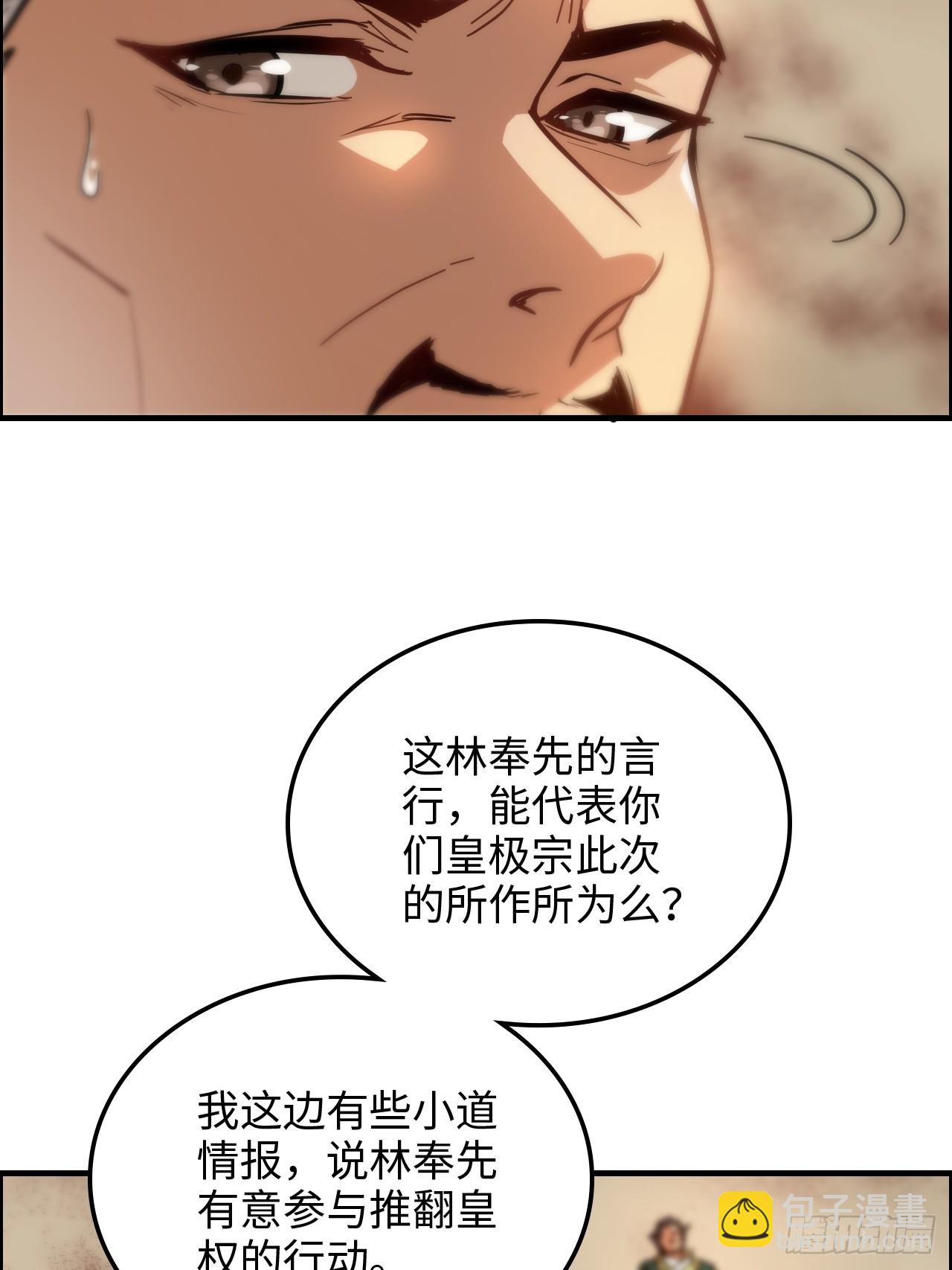 🍚修仙就是这样子的 162话 刨根，爽！ 第30页