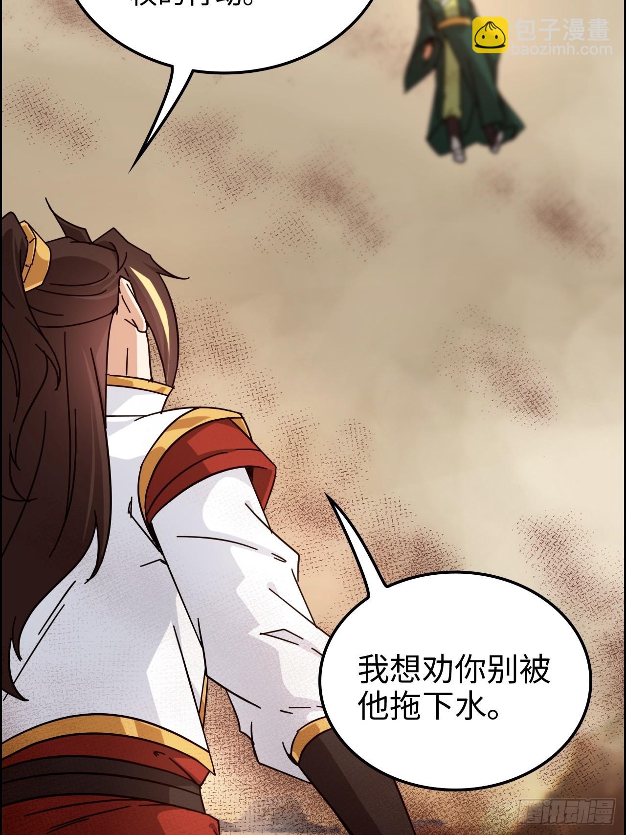 🍚修仙就是这样子的 162话 刨根，爽！ 第31页