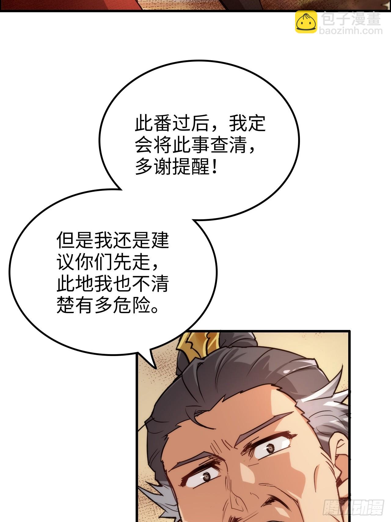 🍚修仙就是这样子的 162话 刨根，爽！ 第32页