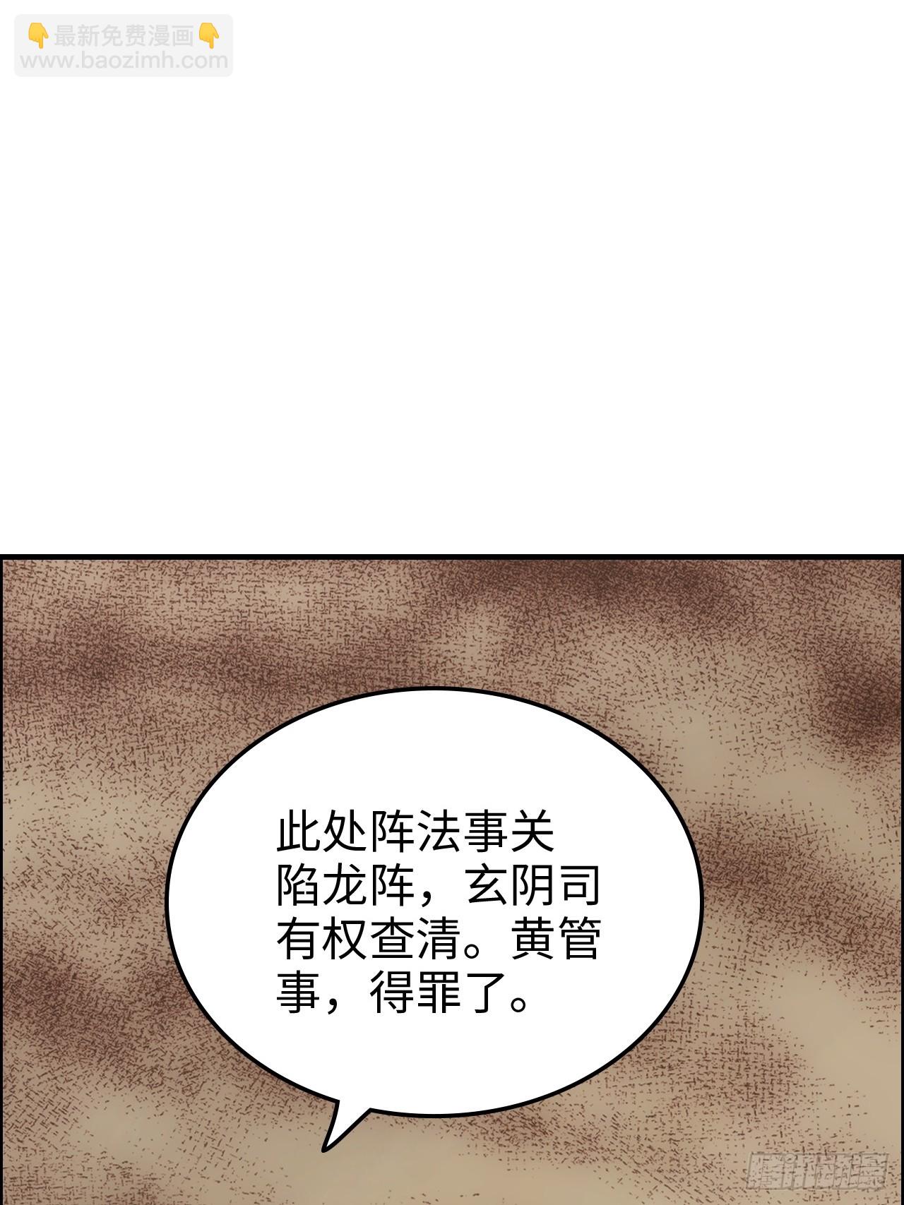 🍚修仙就是这样子的 162话 刨根，爽！ 第35页