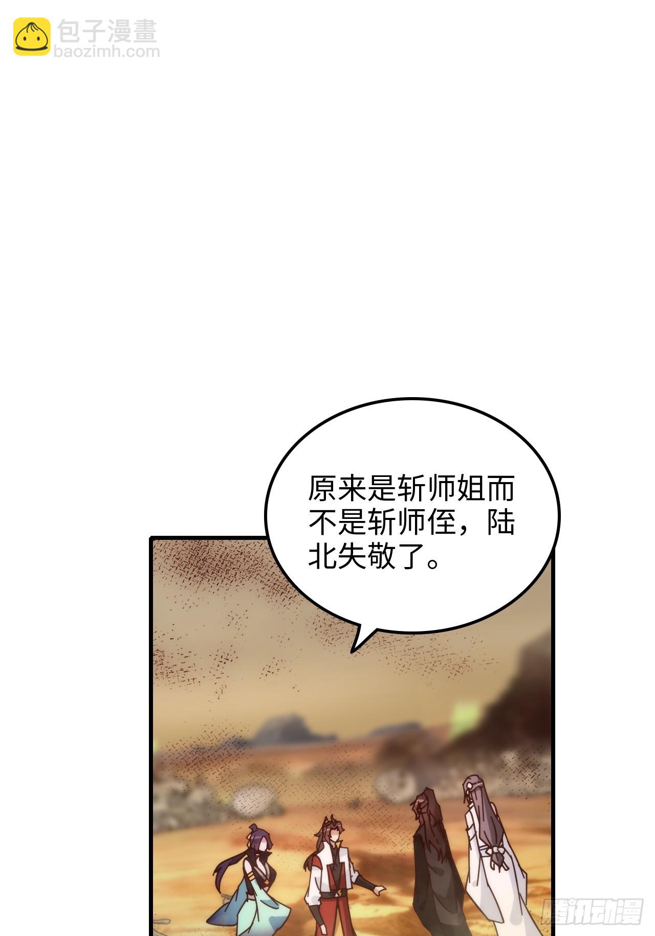 🍚修仙就是这样子的 162话 刨根，爽！ 第4页