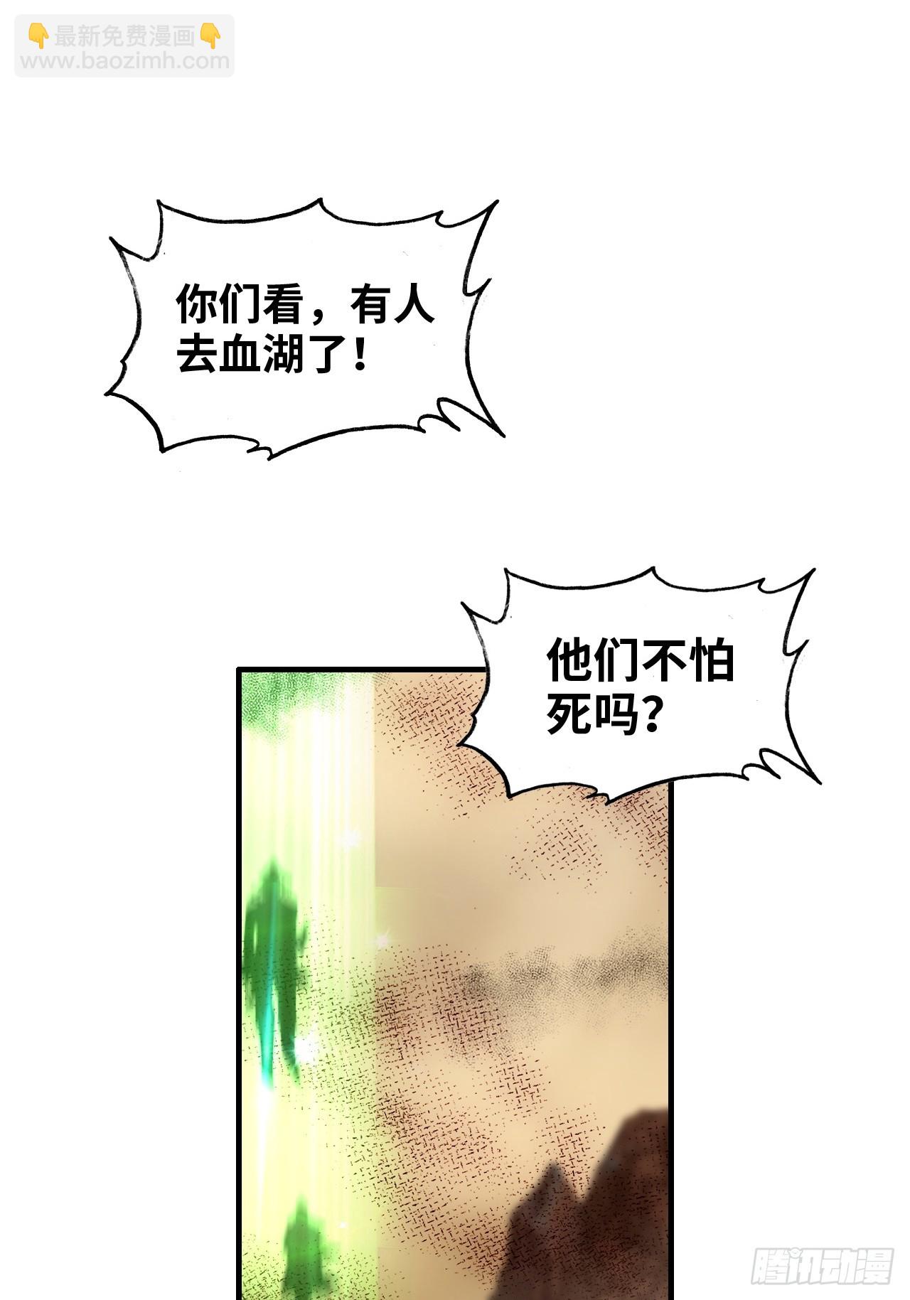 🍚修仙就是这样子的 162话 刨根，爽！ 第42页