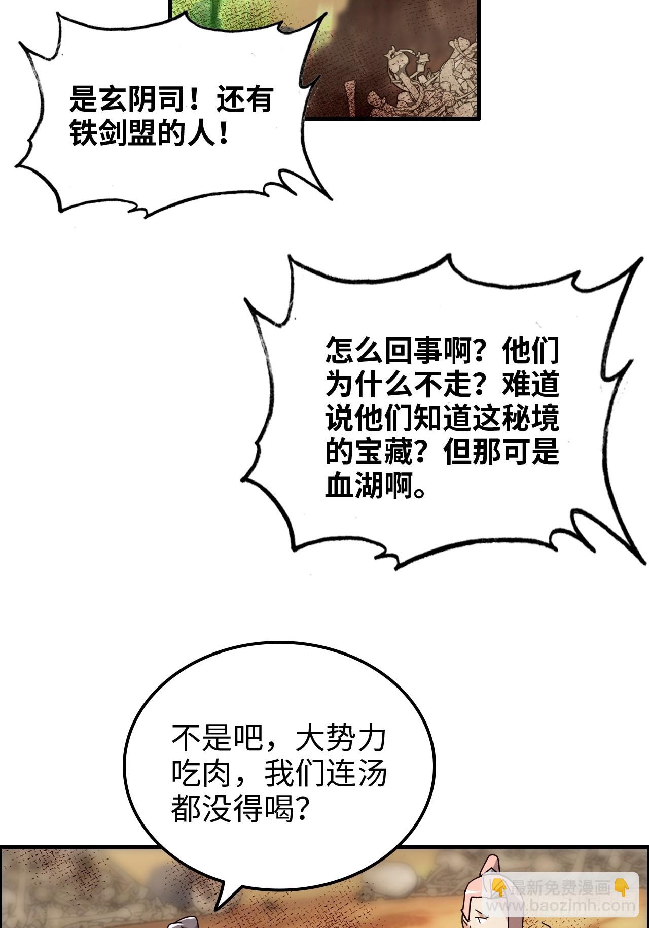 🍚修仙就是这样子的 162话 刨根，爽！ 第43页