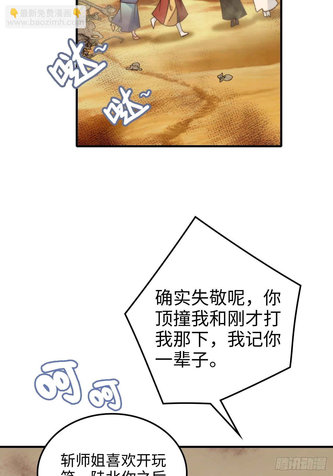 🍚修仙就是这样子的 162话 刨根，爽！ 第5页