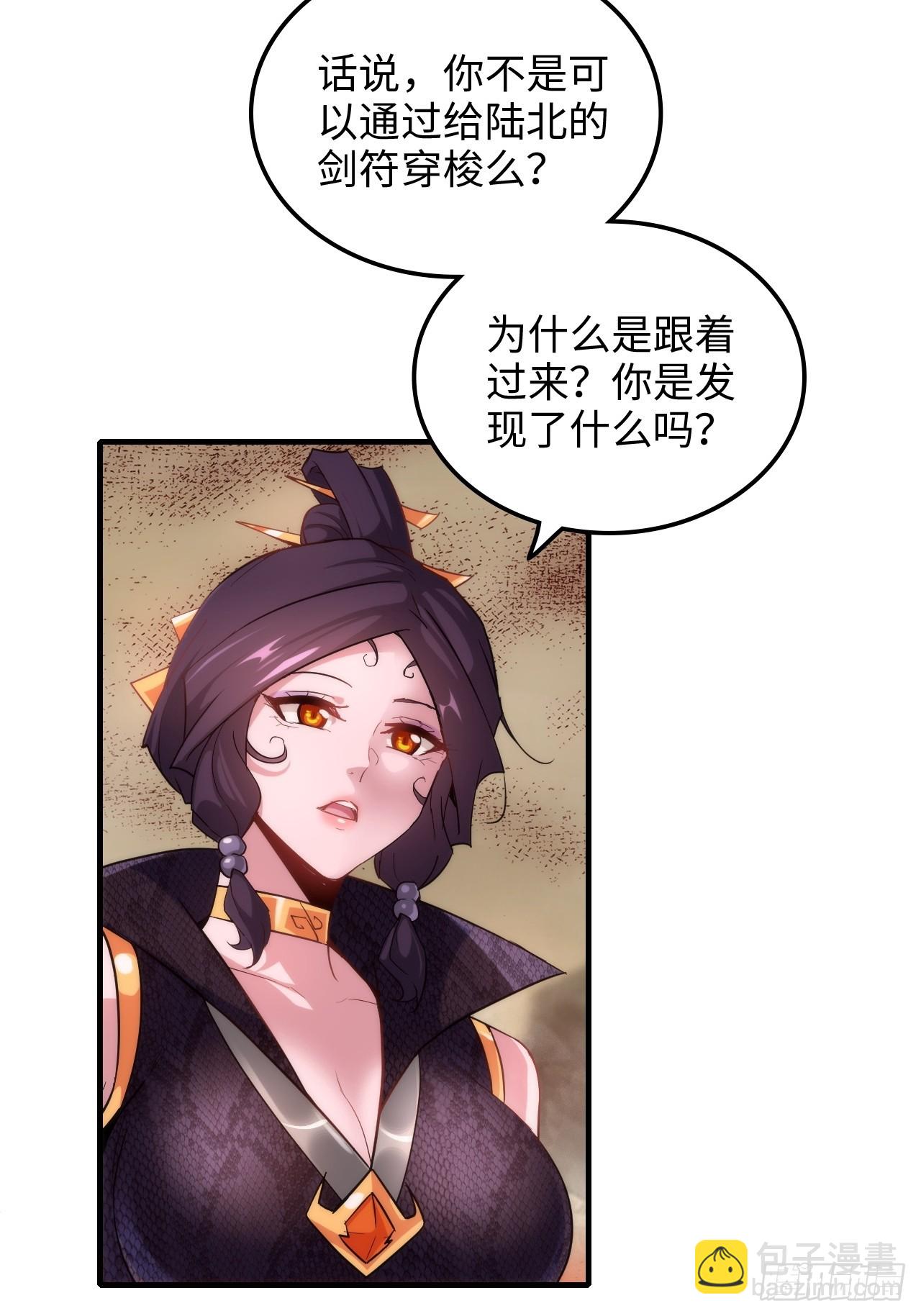 🍚修仙就是这样子的 162话 刨根，爽！ 第7页