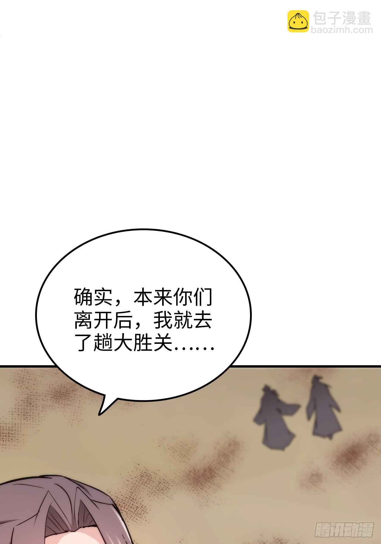 🍚修仙就是这样子的 162话 刨根，爽！ 第8页