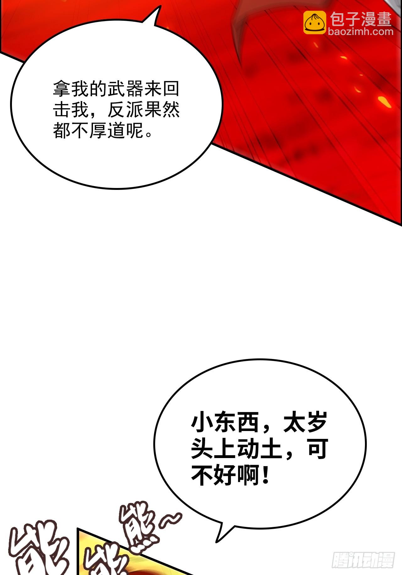 🍚修仙就是这样子的 164话 神秘黑手出现 第18页