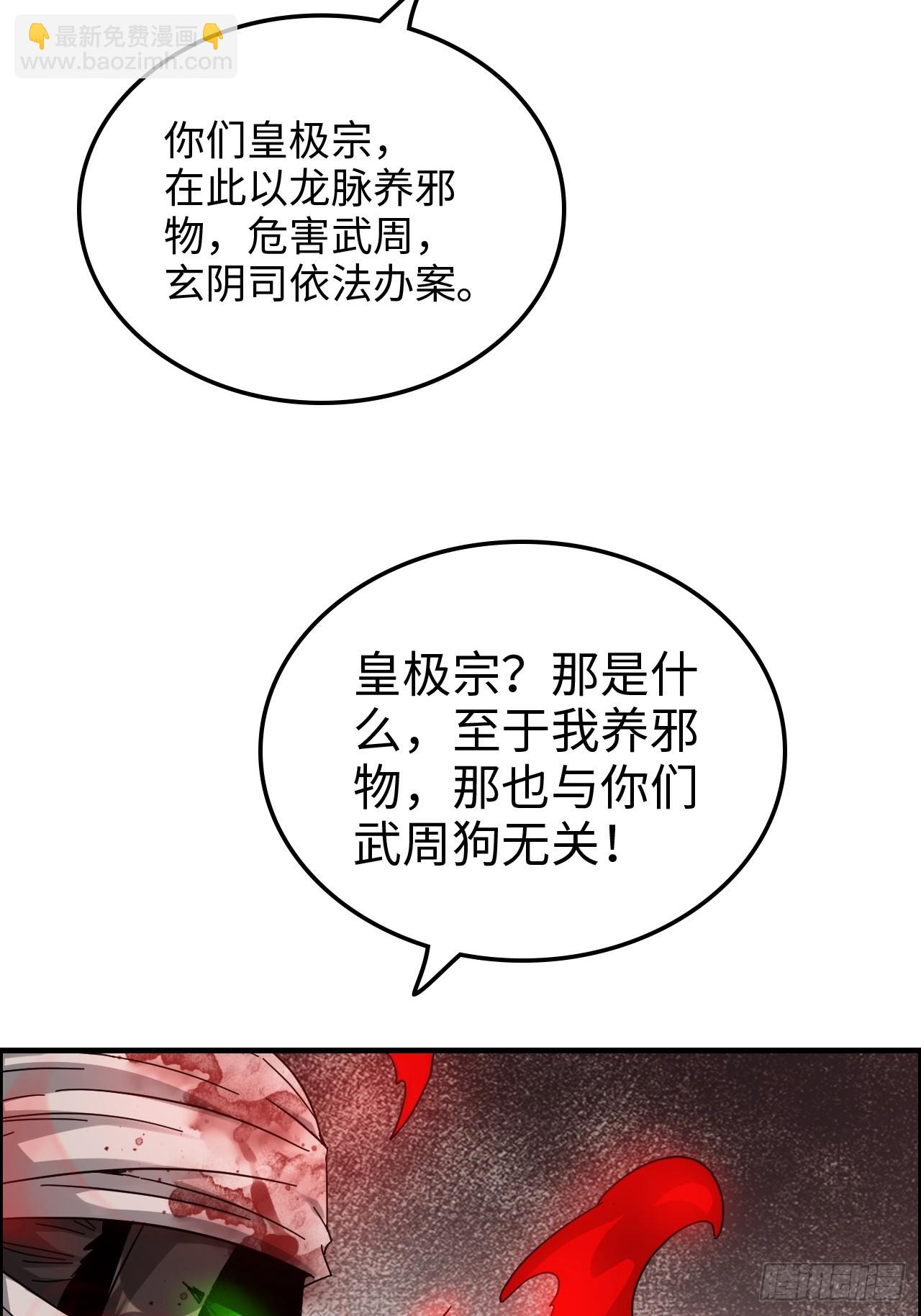 🍚修仙就是这样子的 164话 神秘黑手出现 第21页