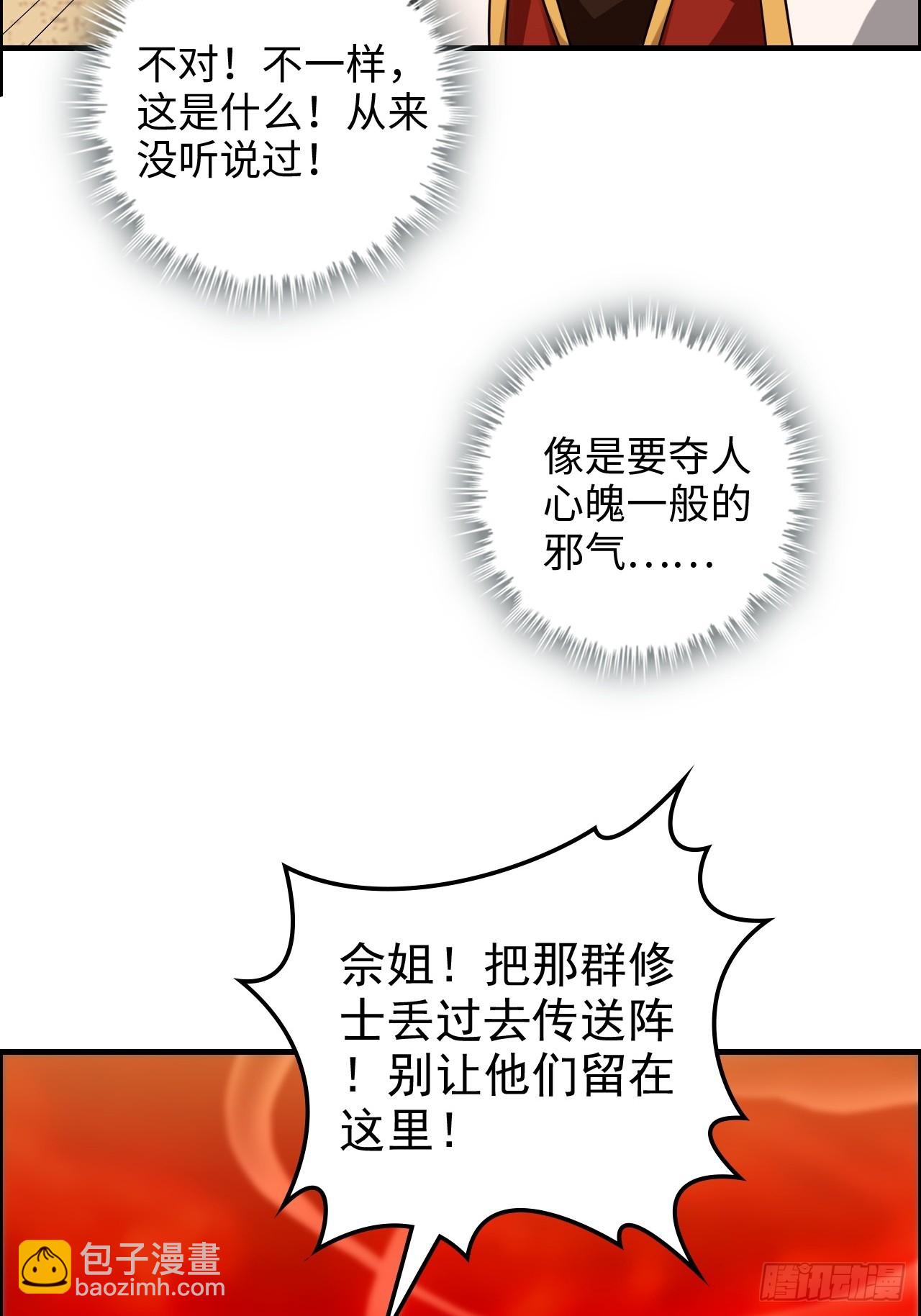 🍚修仙就是这样子的 164话 神秘黑手出现 第29页