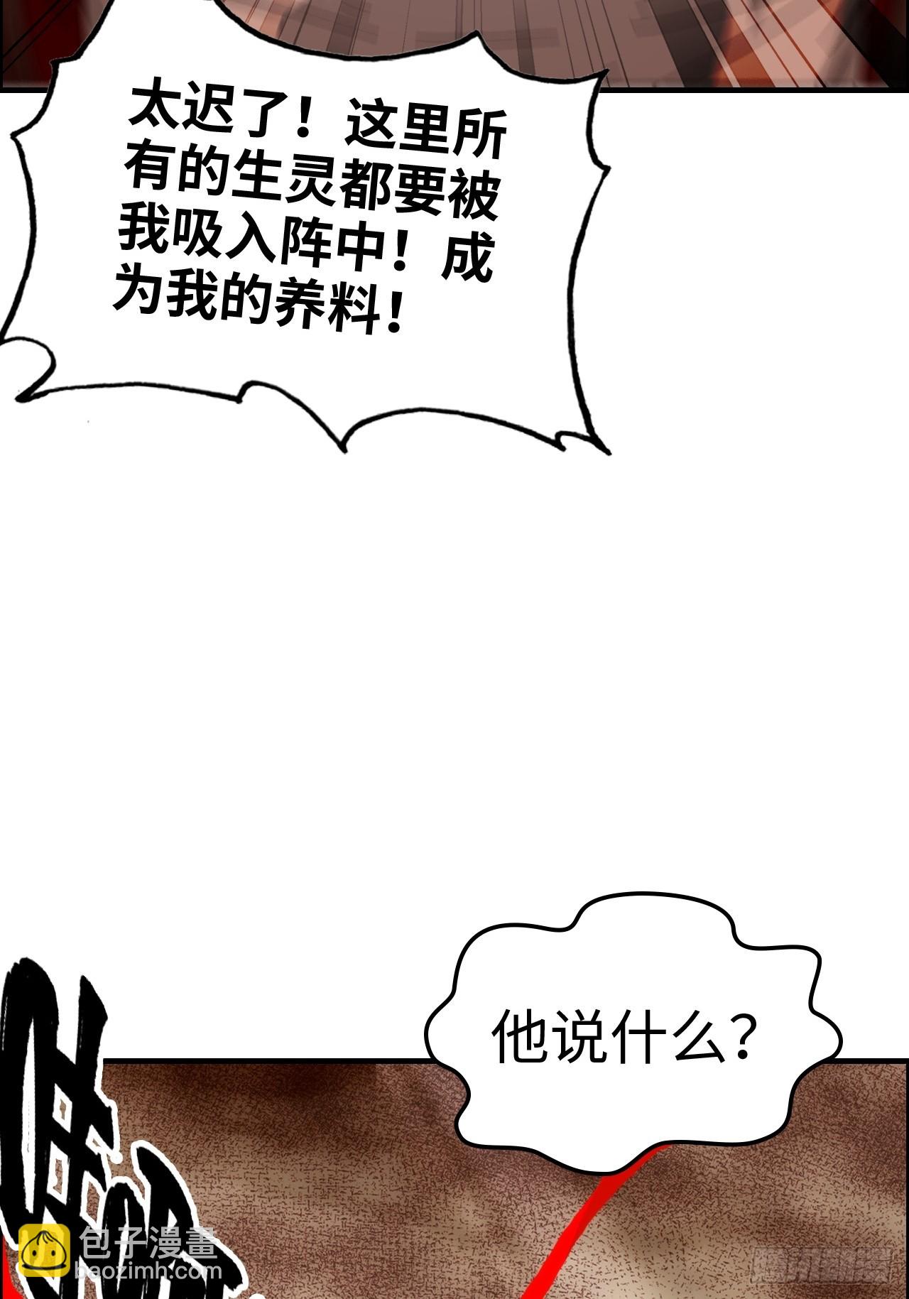 🍚修仙就是这样子的 164话 神秘黑手出现 第33页