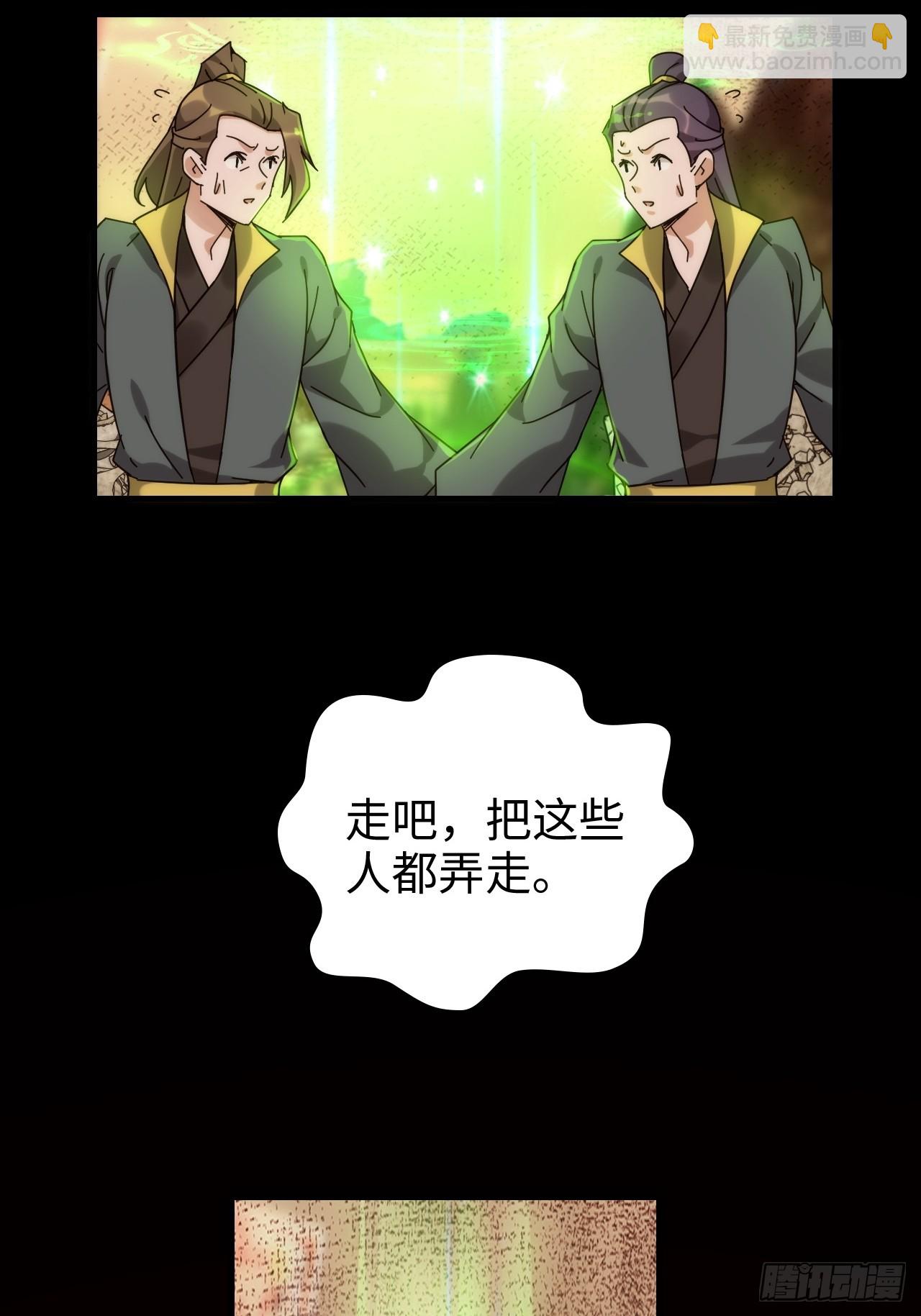 🍚修仙就是这样子的 164话 神秘黑手出现 第44页
