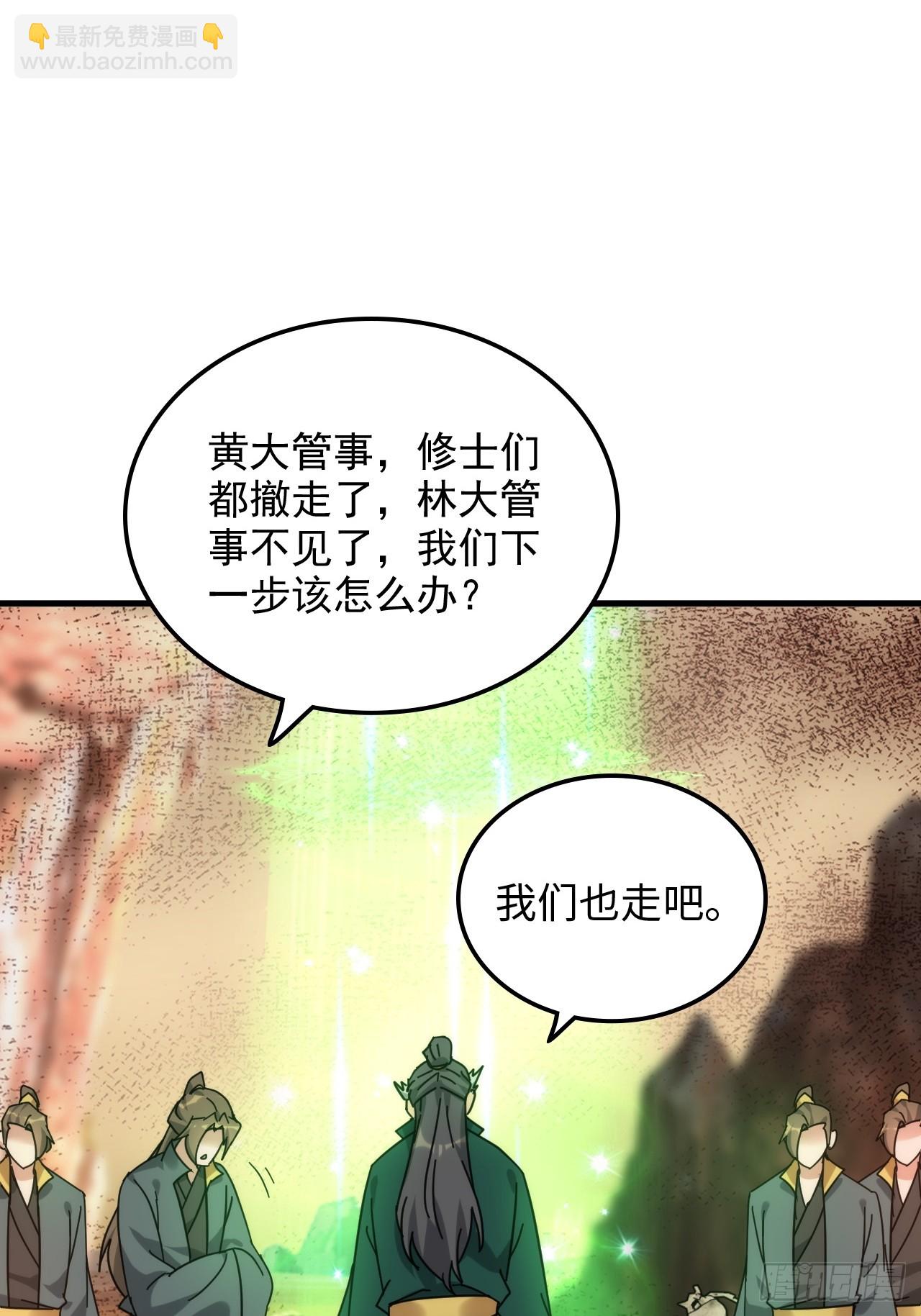 🍚修仙就是这样子的 164话 神秘黑手出现 第8页