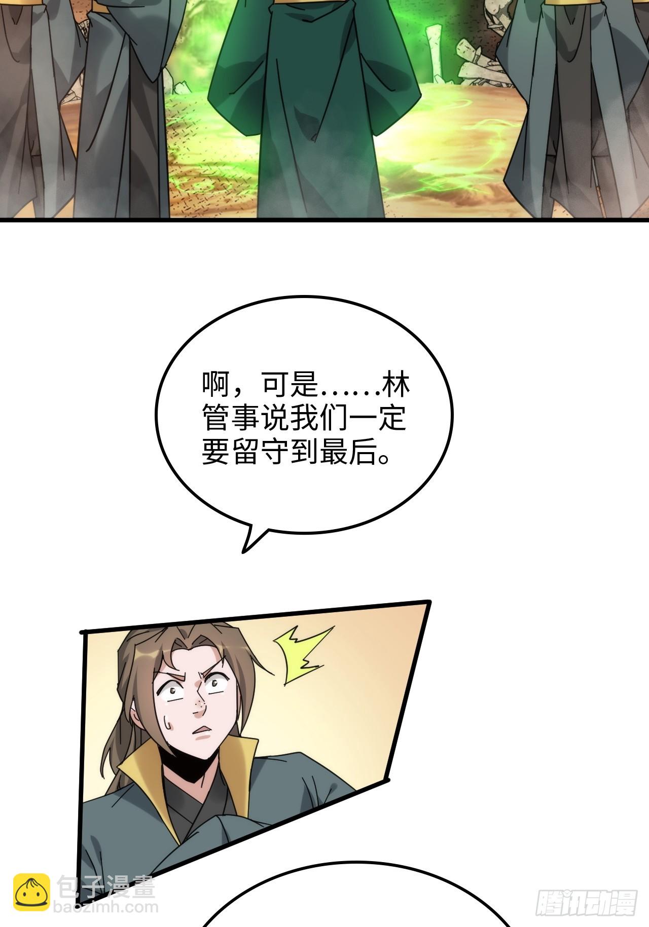 🍚修仙就是这样子的 164话 神秘黑手出现 第9页