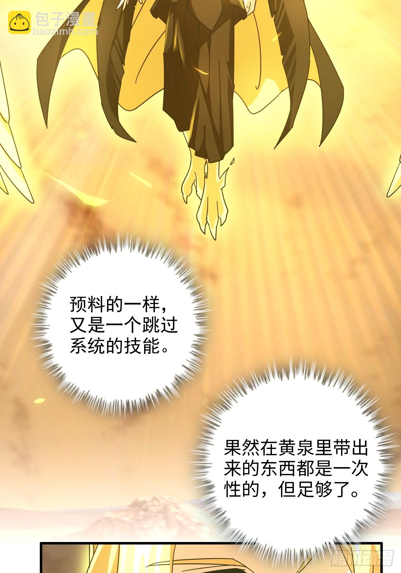 🍚修仙就是这样子的 166话 弯腰朝圣 第20页